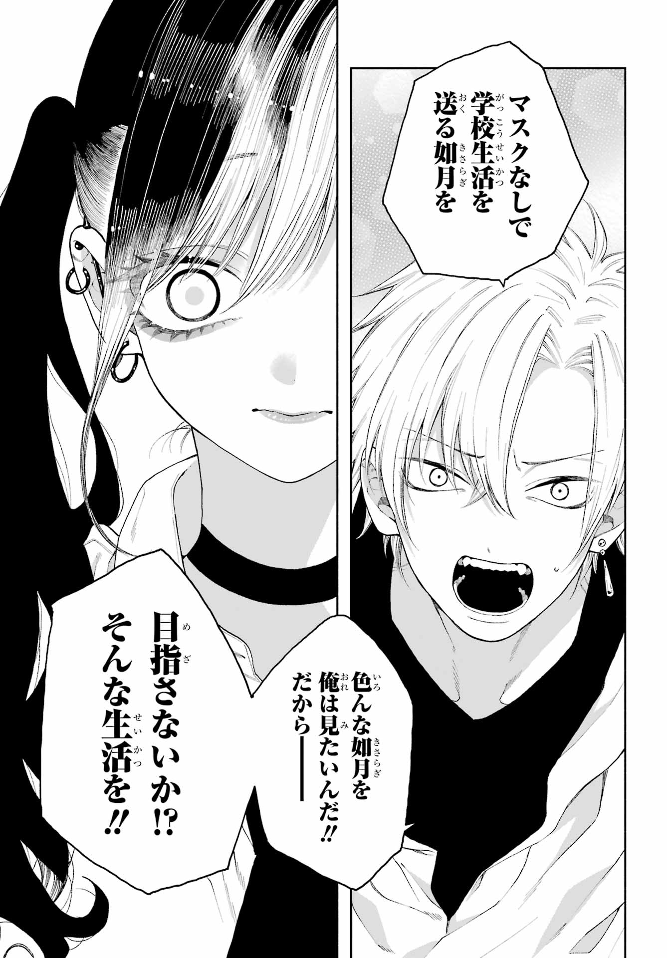Kimi no "Gizaba" ga Mitemitai. Chapter 3 13ページ