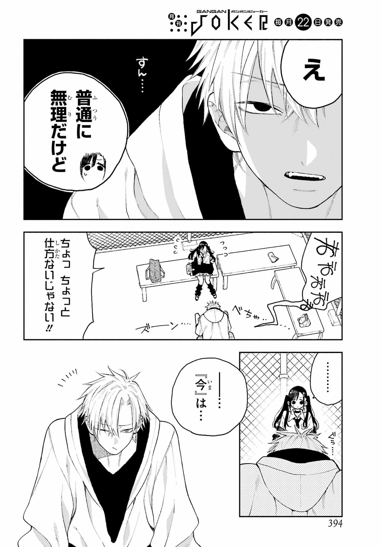 Kimi no "Gizaba" ga Mitemitai. Chapter 3 14ページ
