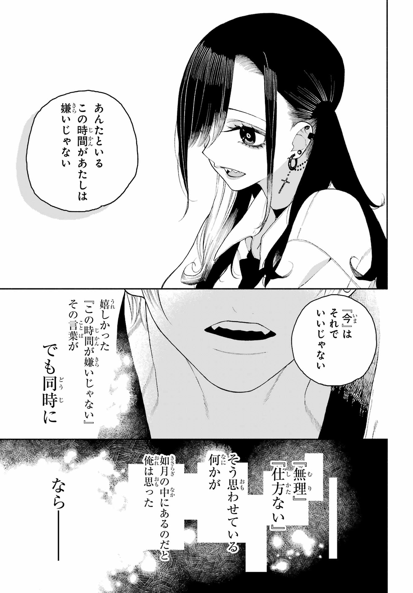 Kimi no "Gizaba" ga Mitemitai. Chapter 3 15ページ