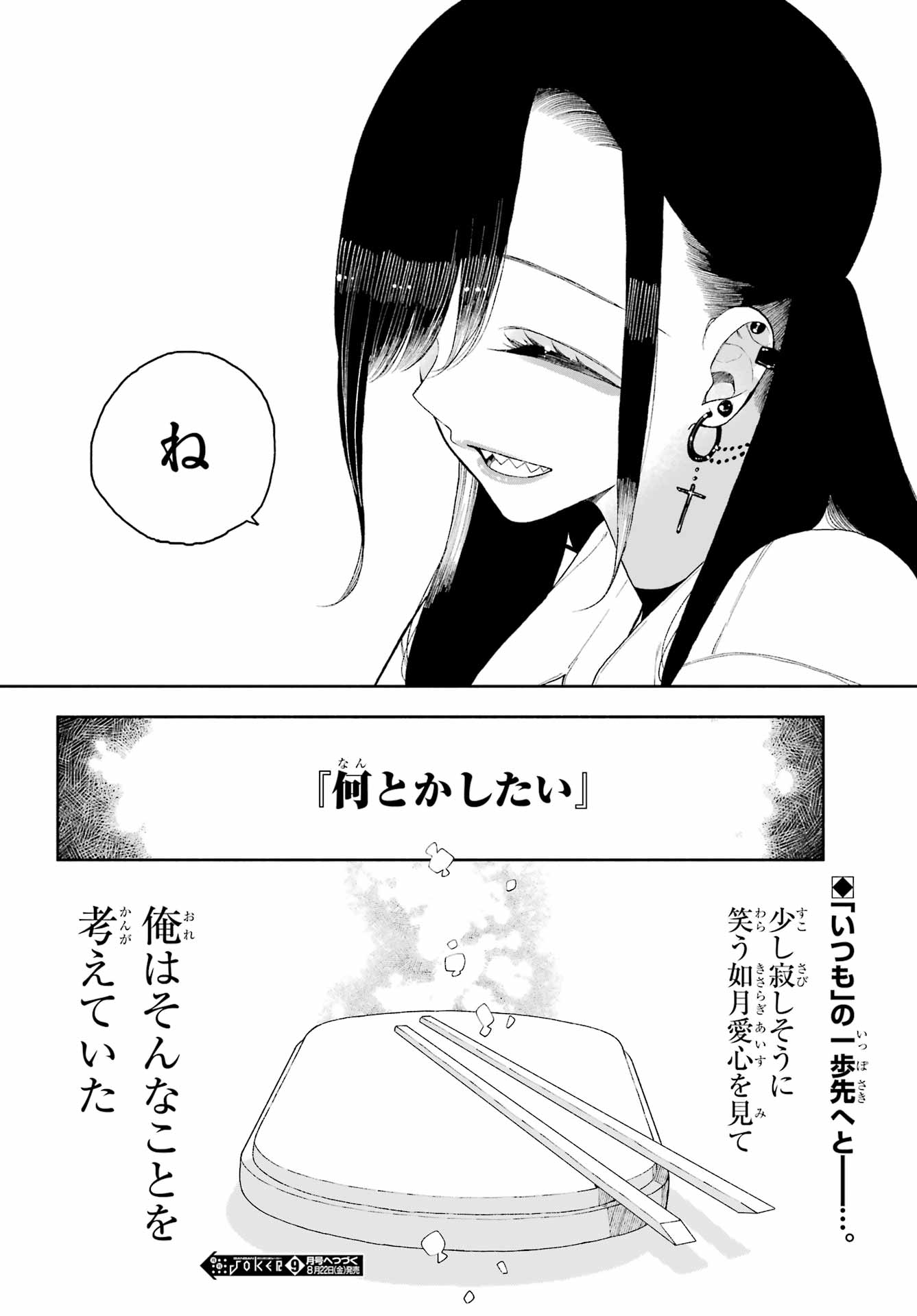 Kimi no "Gizaba" ga Mitemitai. Chapter 3 16ページ