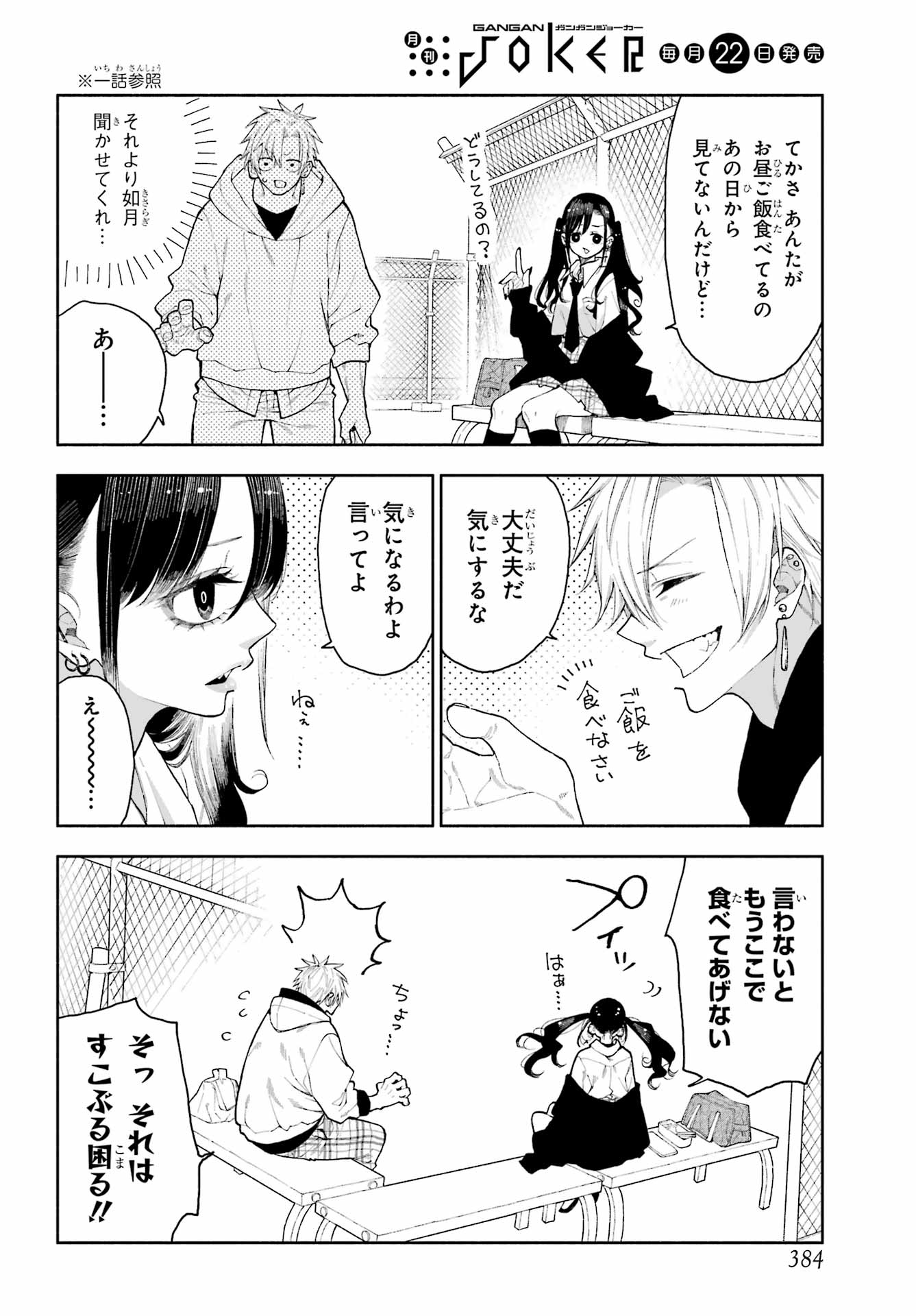 Kimi no "Gizaba" ga Mitemitai. Chapter 3 4ページ