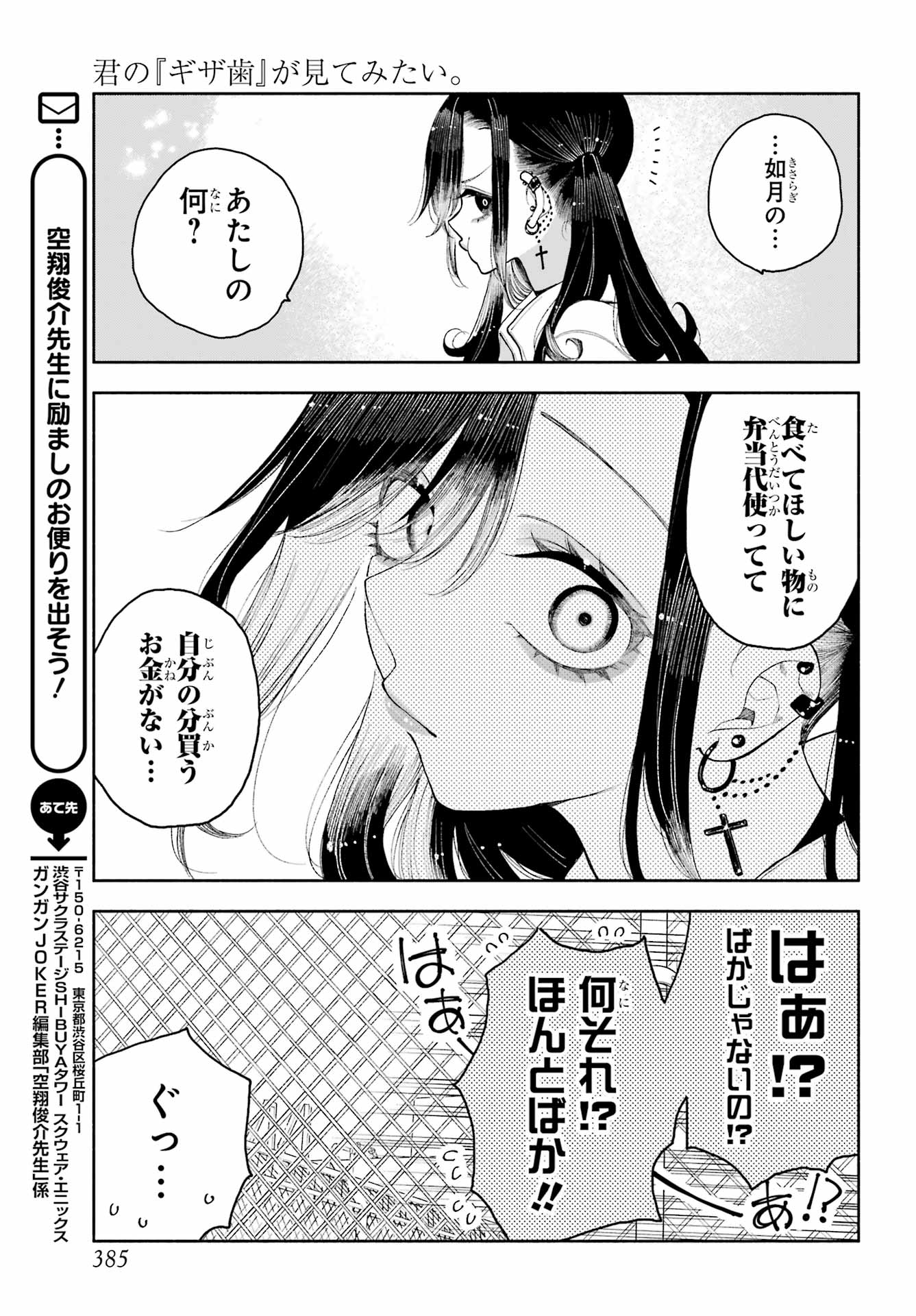Kimi no "Gizaba" ga Mitemitai. Chapter 3 5ページ