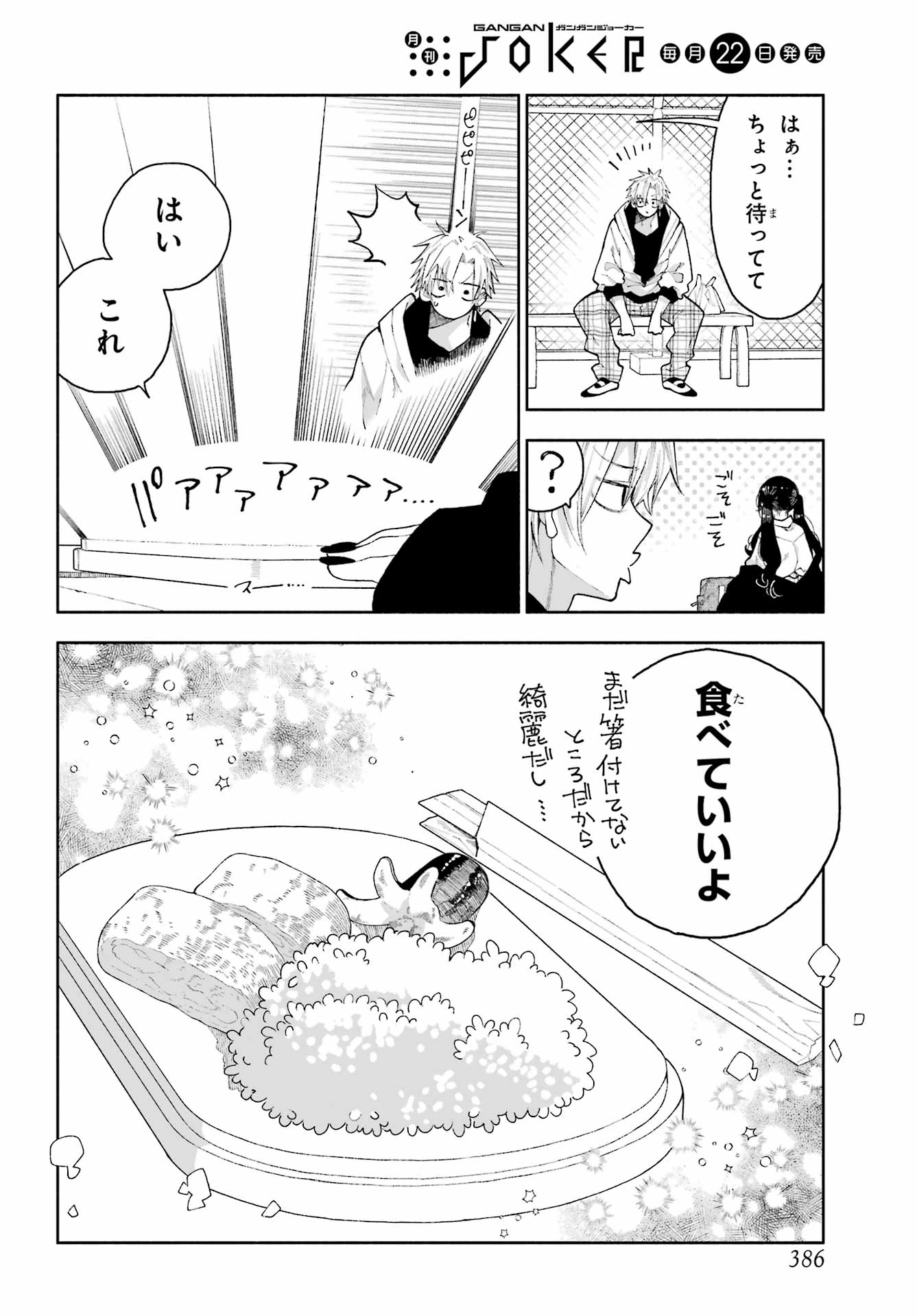 Kimi no "Gizaba" ga Mitemitai. Chapter 3 6ページ