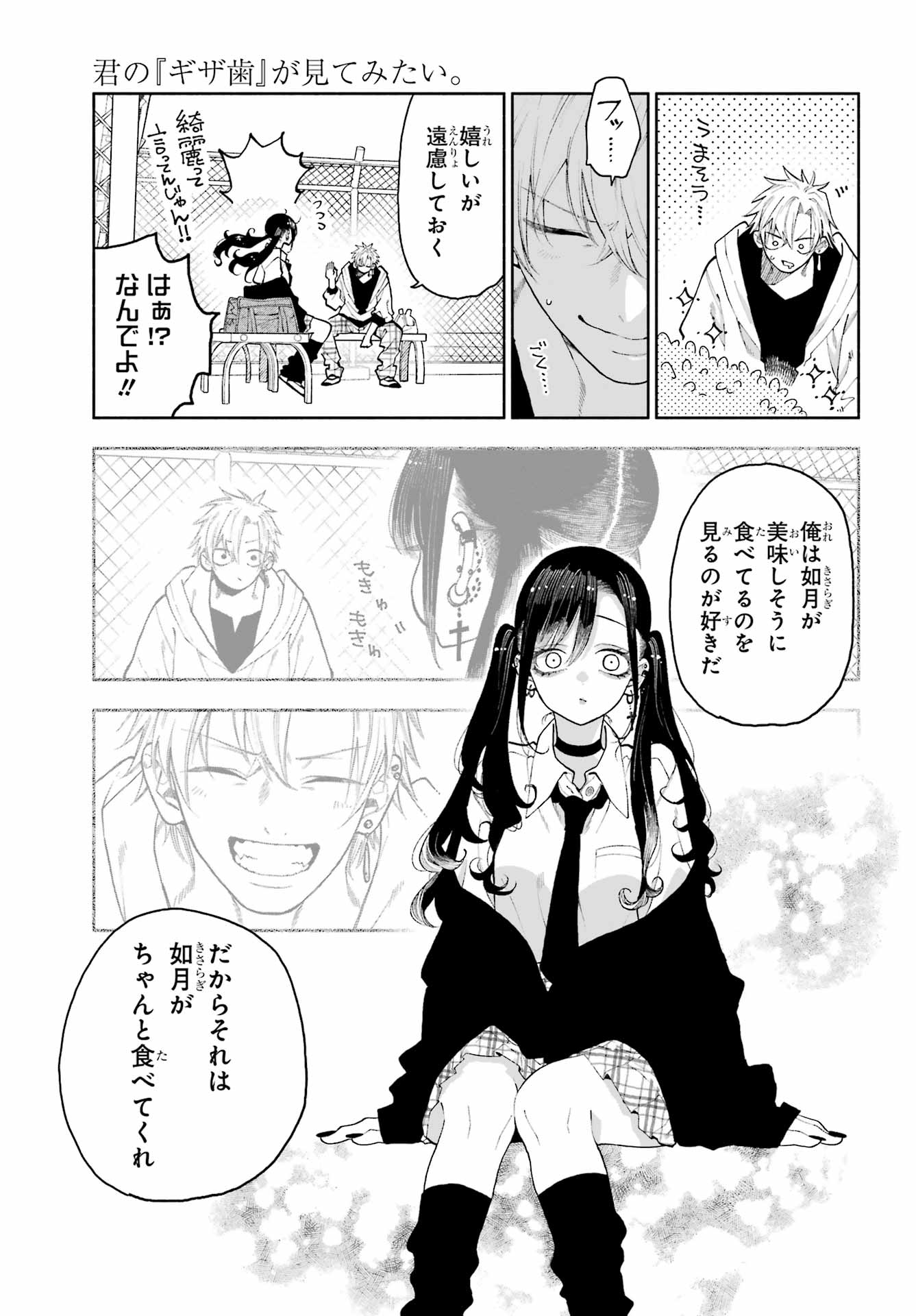 Kimi no "Gizaba" ga Mitemitai. Chapter 3 7ページ