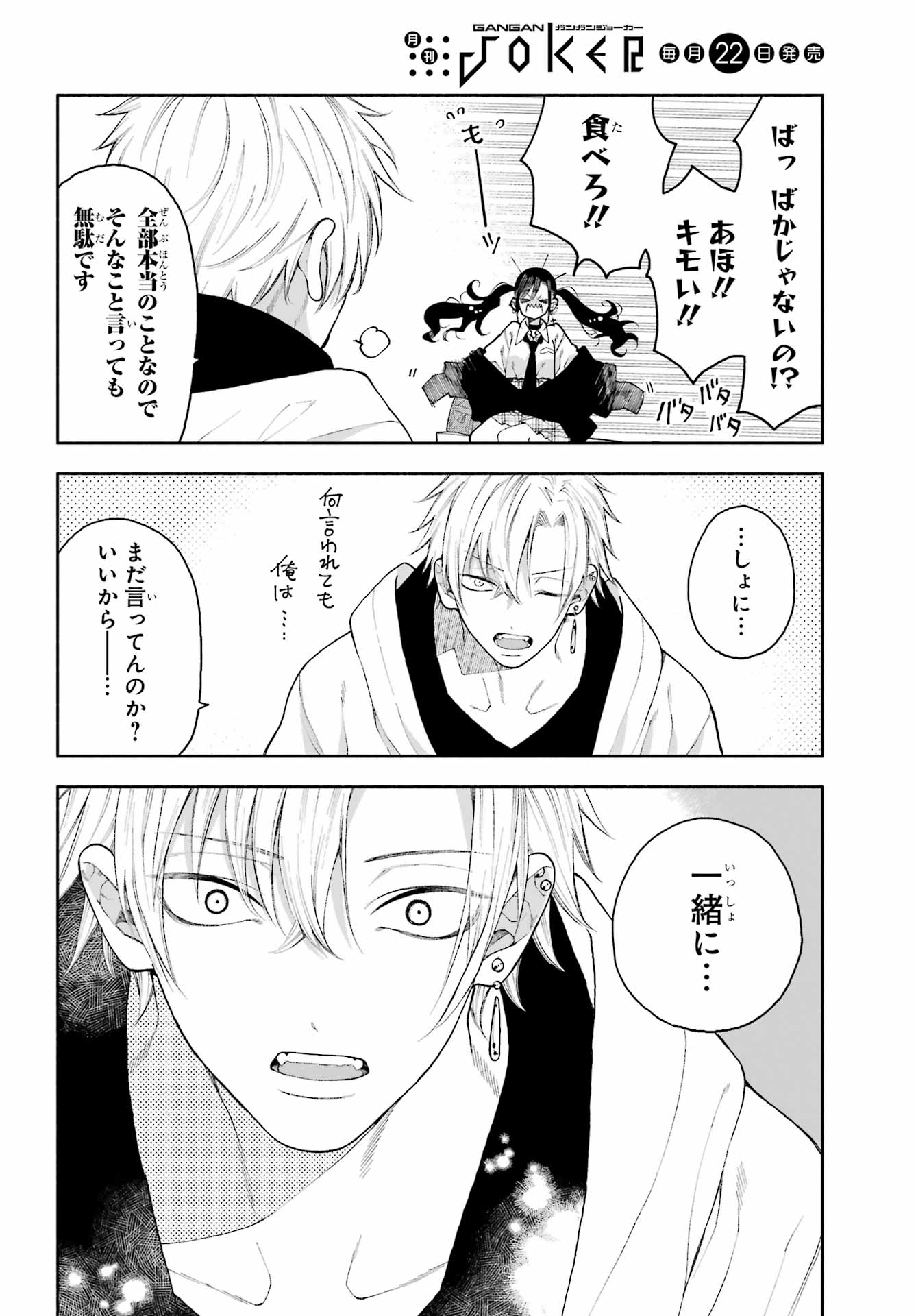 Kimi no "Gizaba" ga Mitemitai. Chapter 3 8ページ