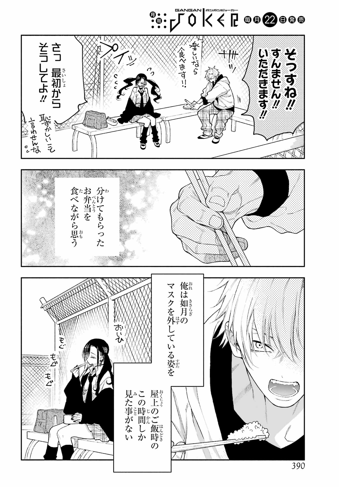 Kimi no "Gizaba" ga Mitemitai. Chapter 3 10ページ