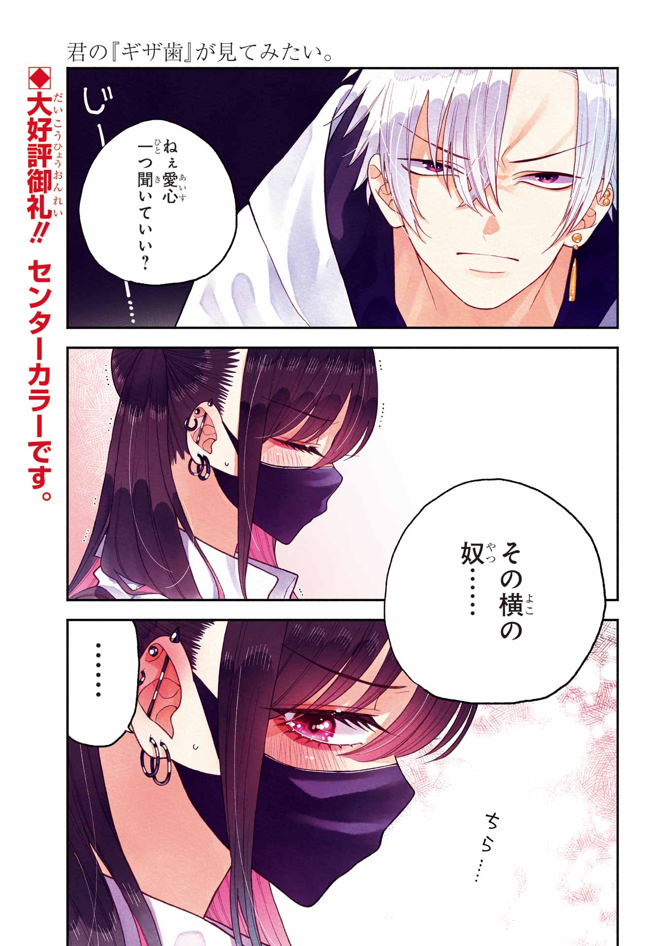 Kimi no "Gizaba" ga Mitemitai. Chapter 4 1ページ
