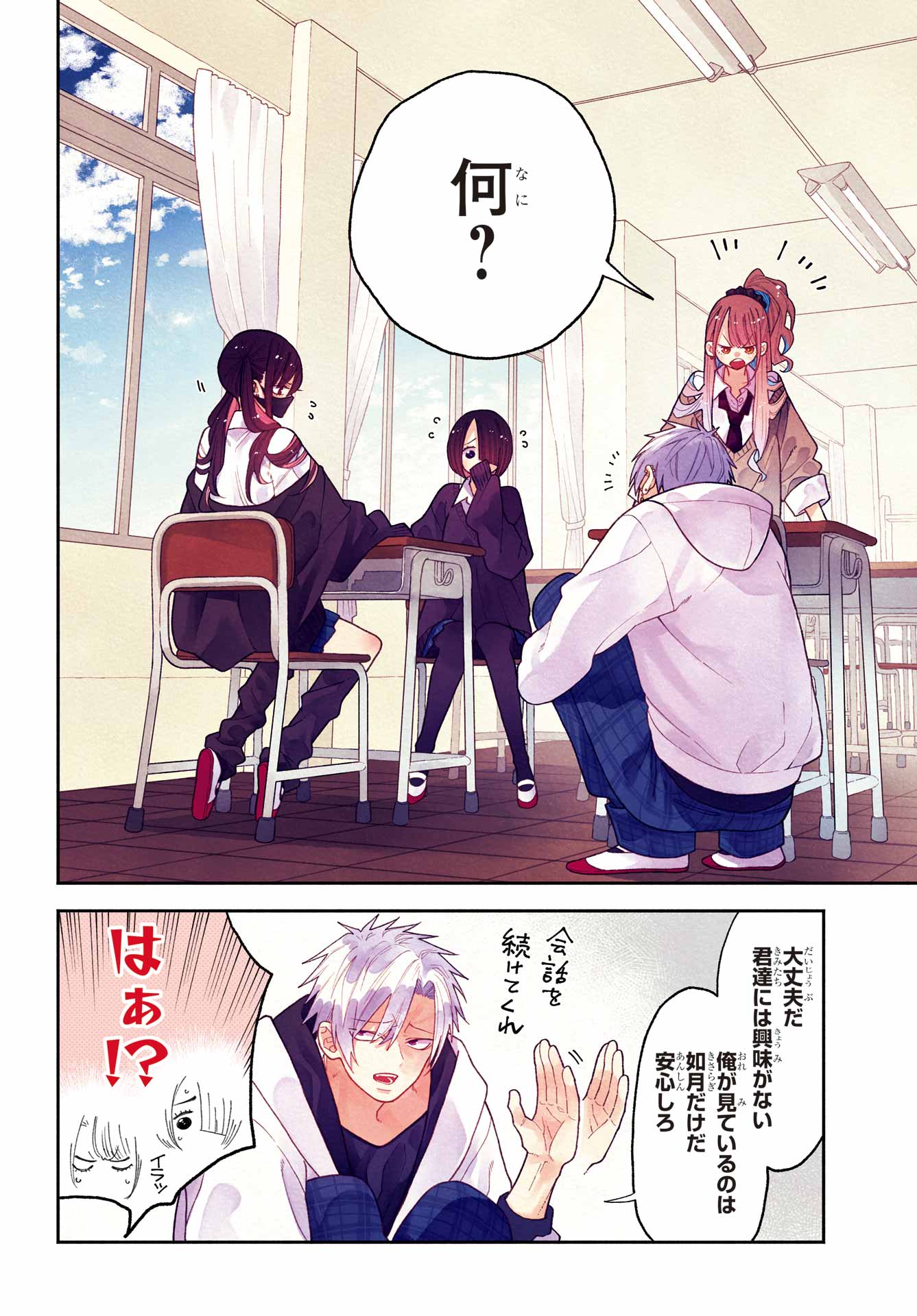 Kimi no "Gizaba" ga Mitemitai. Chapter 4 2ページ