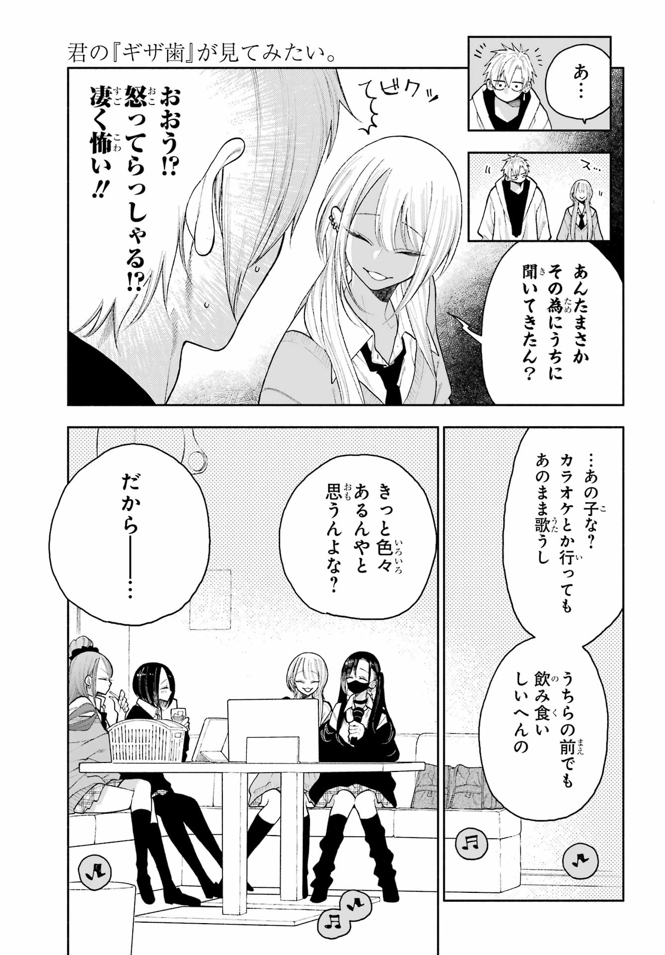 Kimi no "Gizaba" ga Mitemitai. Chapter 4 11ページ