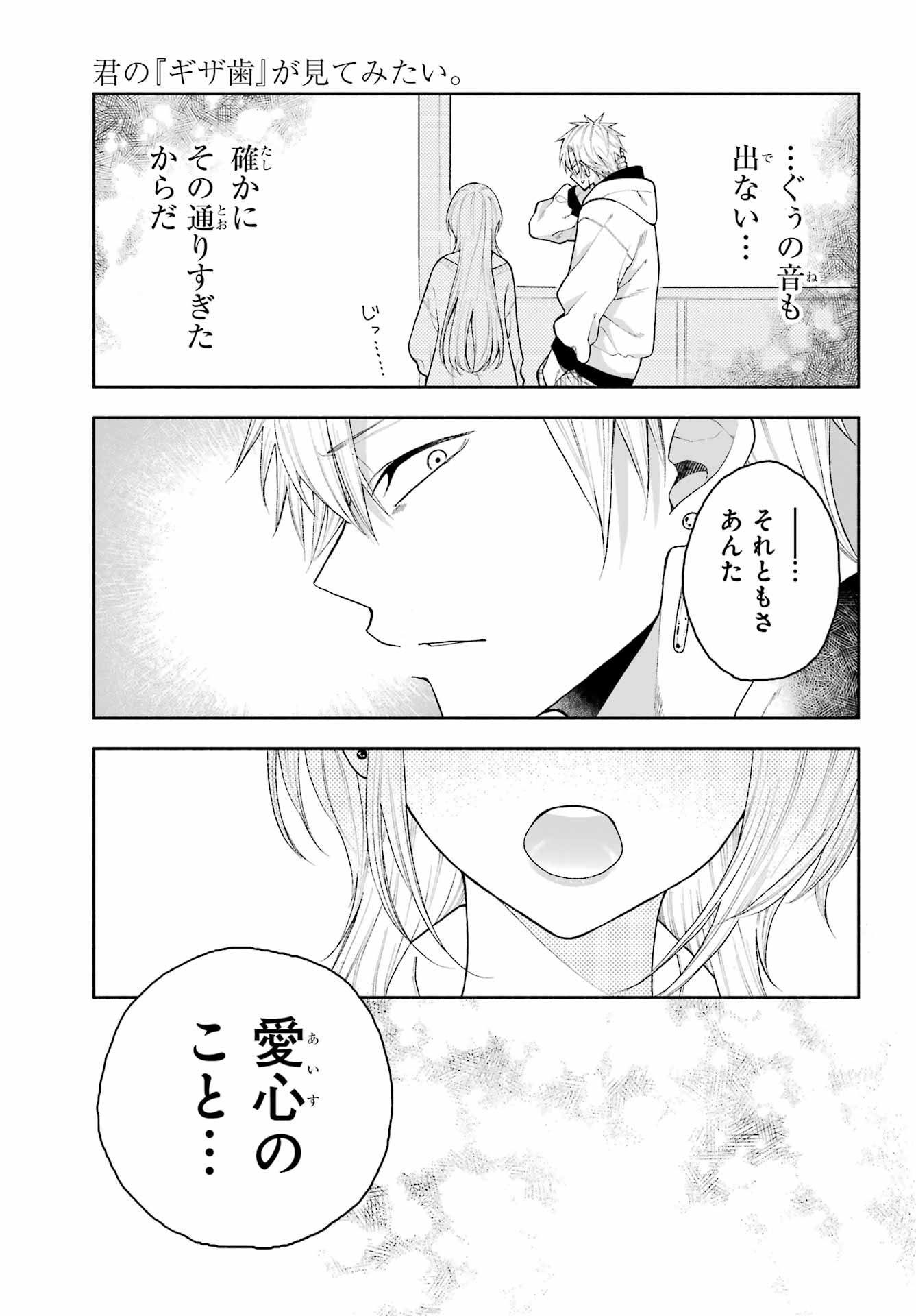 Kimi no "Gizaba" ga Mitemitai. Chapter 4 13ページ