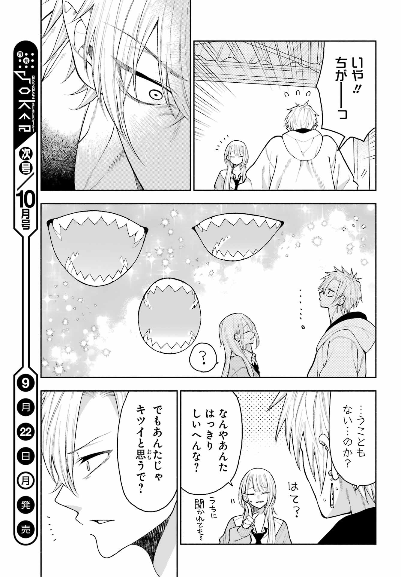 Kimi no "Gizaba" ga Mitemitai. Chapter 4 15ページ