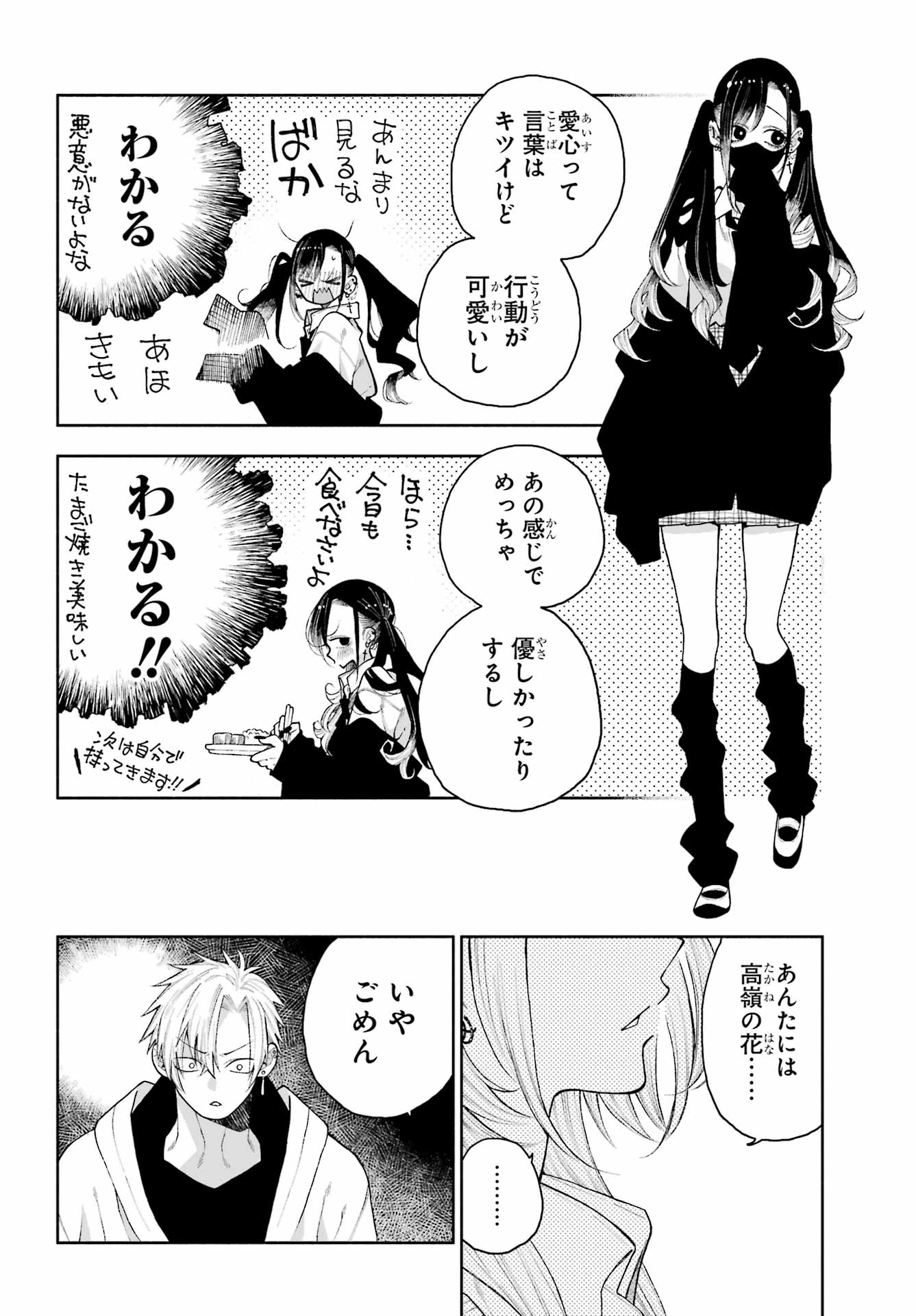 Kimi no "Gizaba" ga Mitemitai. Chapter 4 16ページ