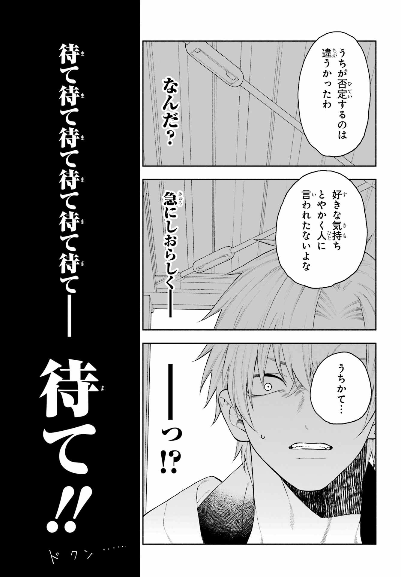 Kimi no "Gizaba" ga Mitemitai. Chapter 4 17ページ