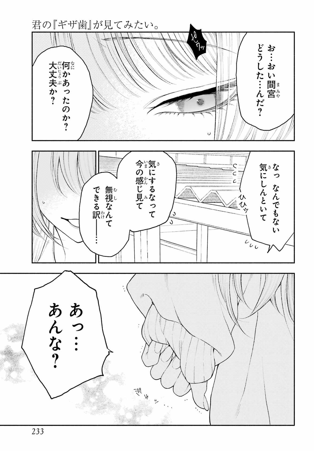 Kimi no "Gizaba" ga Mitemitai. Chapter 4 19ページ