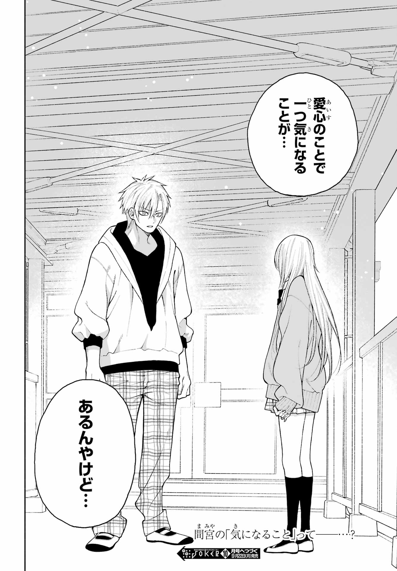 Kimi no "Gizaba" ga Mitemitai. Chapter 4 20ページ