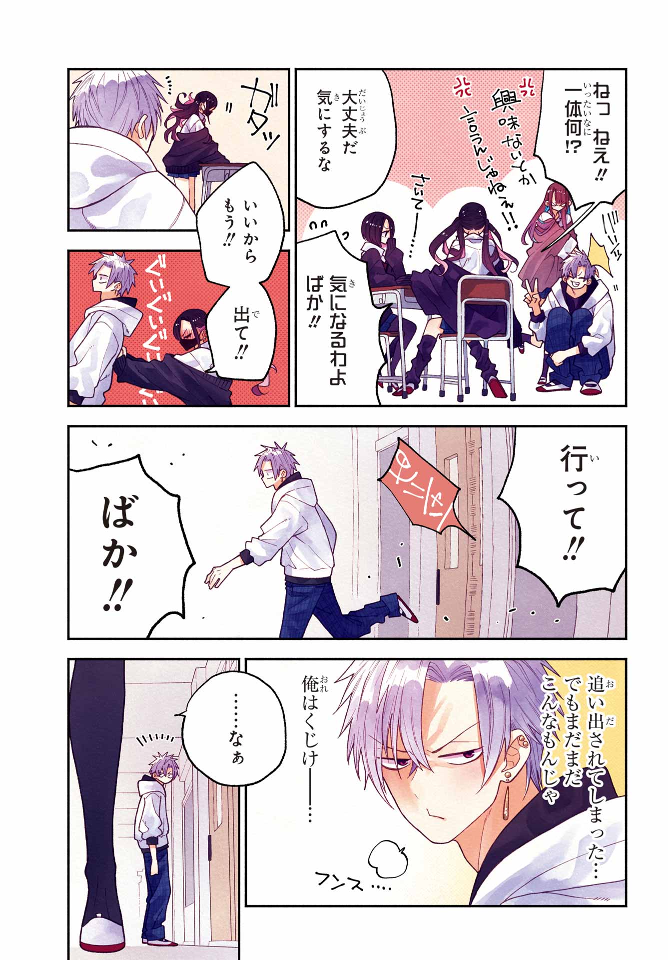 Kimi no "Gizaba" ga Mitemitai. Chapter 4 3ページ