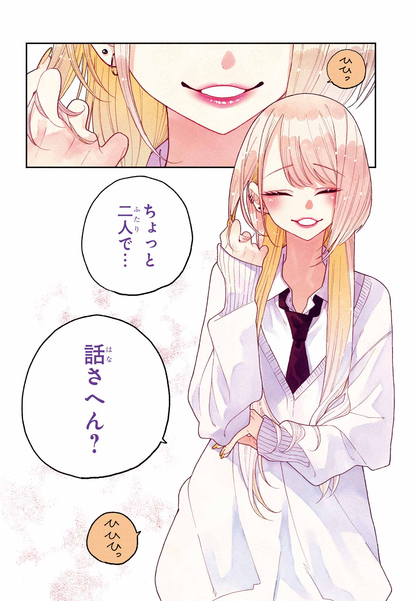 Kimi no "Gizaba" ga Mitemitai. Chapter 4 4ページ