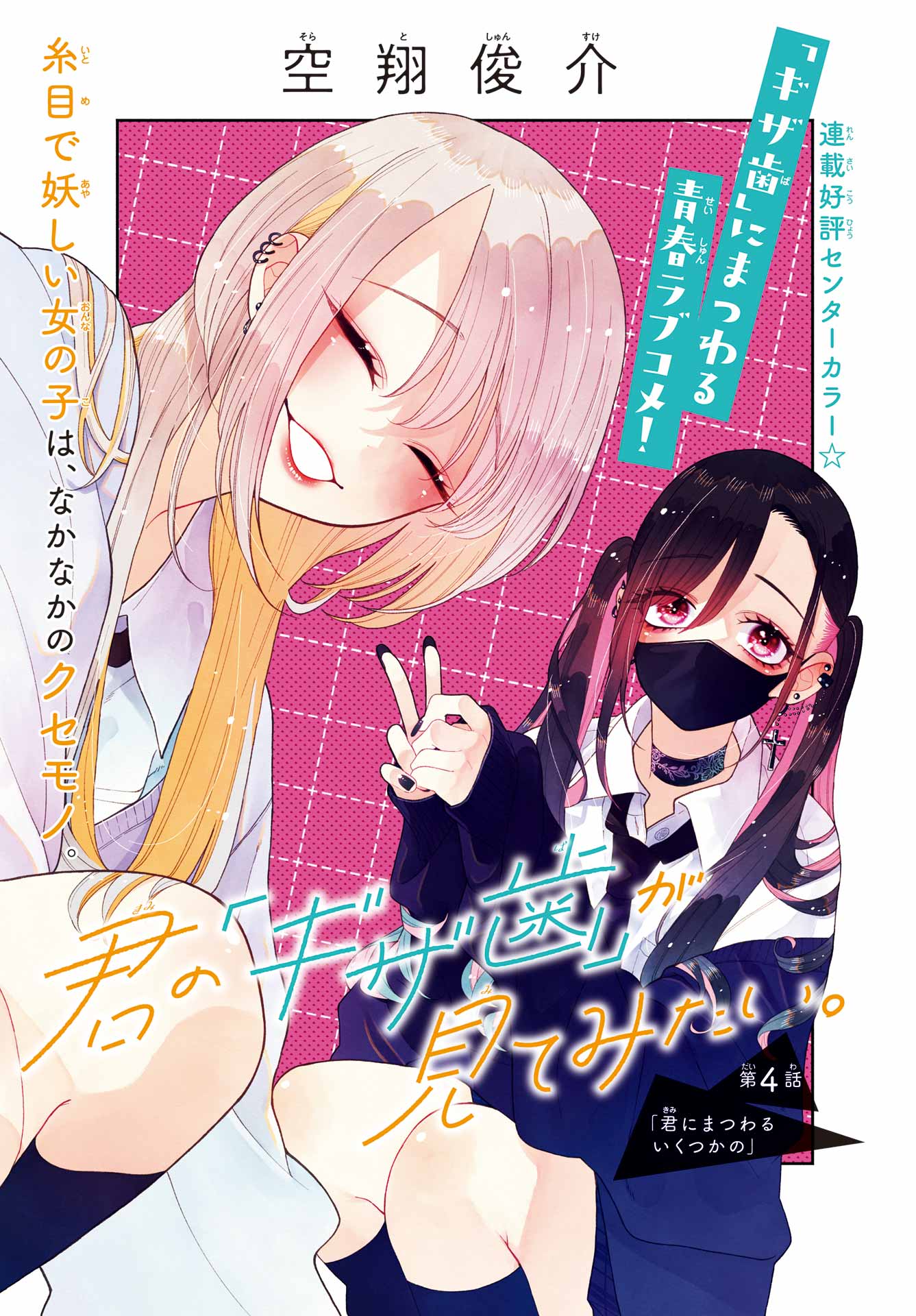Kimi no "Gizaba" ga Mitemitai. Chapter 4 5ページ