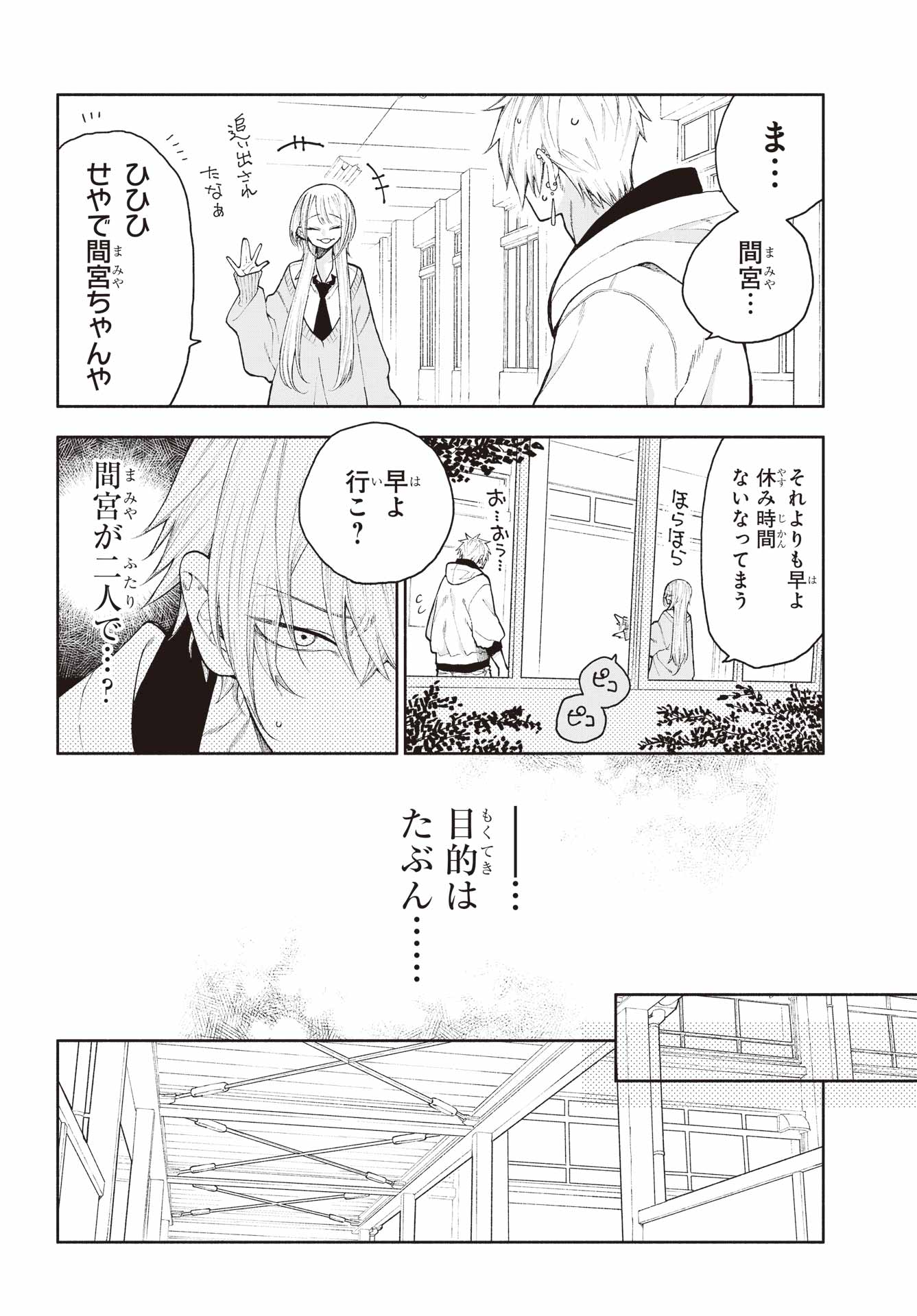 Kimi no "Gizaba" ga Mitemitai. Chapter 4 6ページ