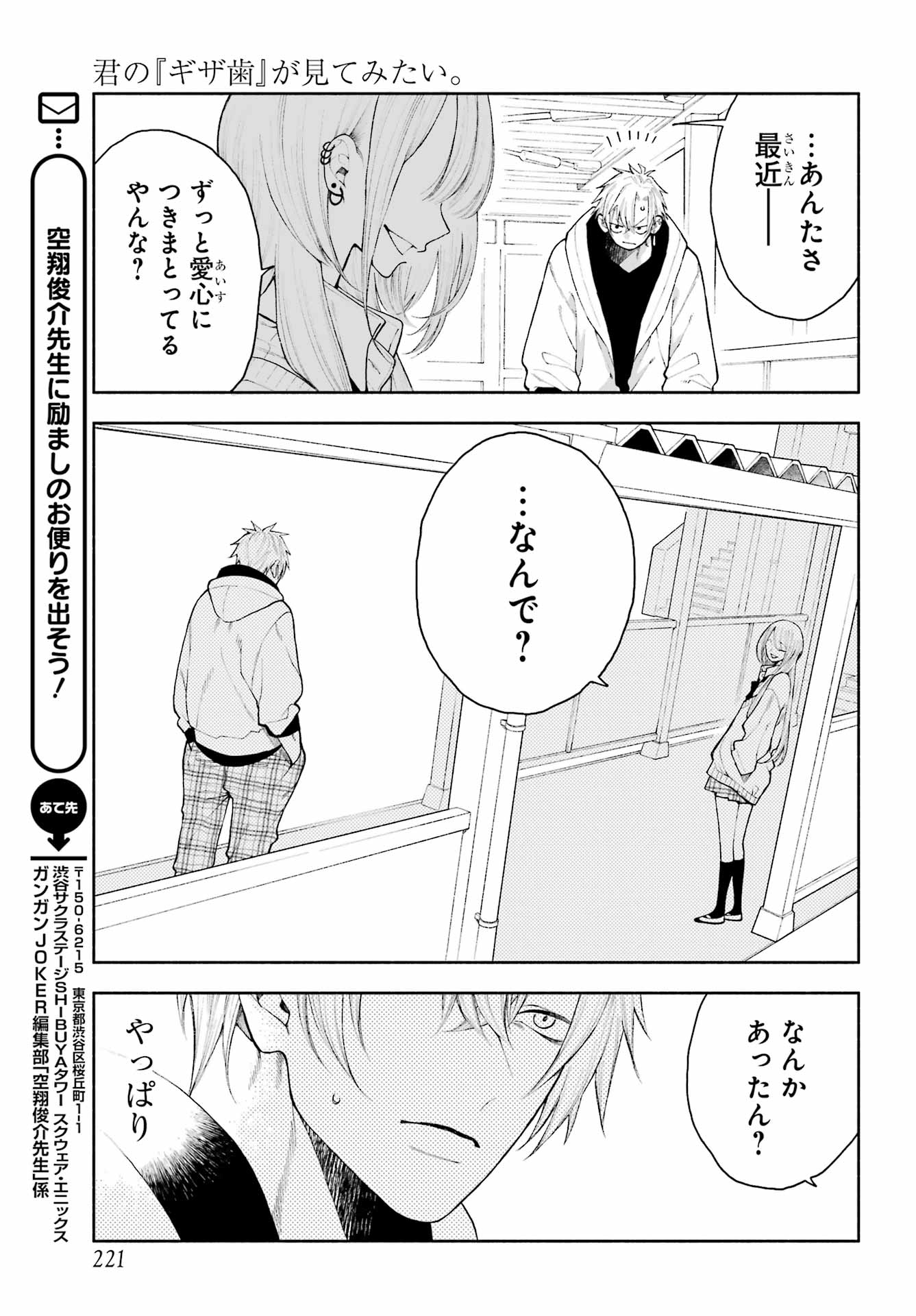 Kimi no "Gizaba" ga Mitemitai. Chapter 4 7ページ
