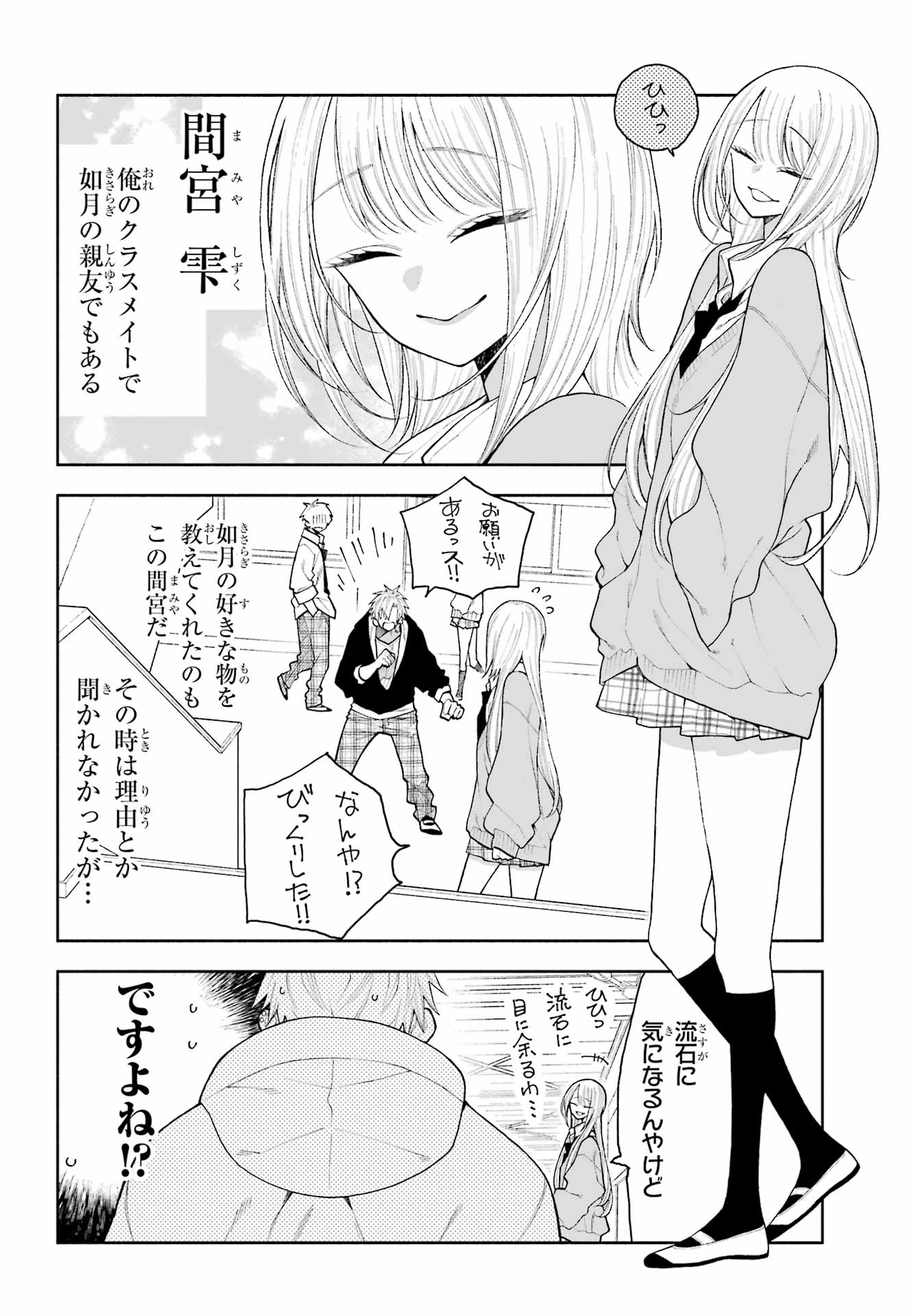 Kimi no "Gizaba" ga Mitemitai. Chapter 4 8ページ
