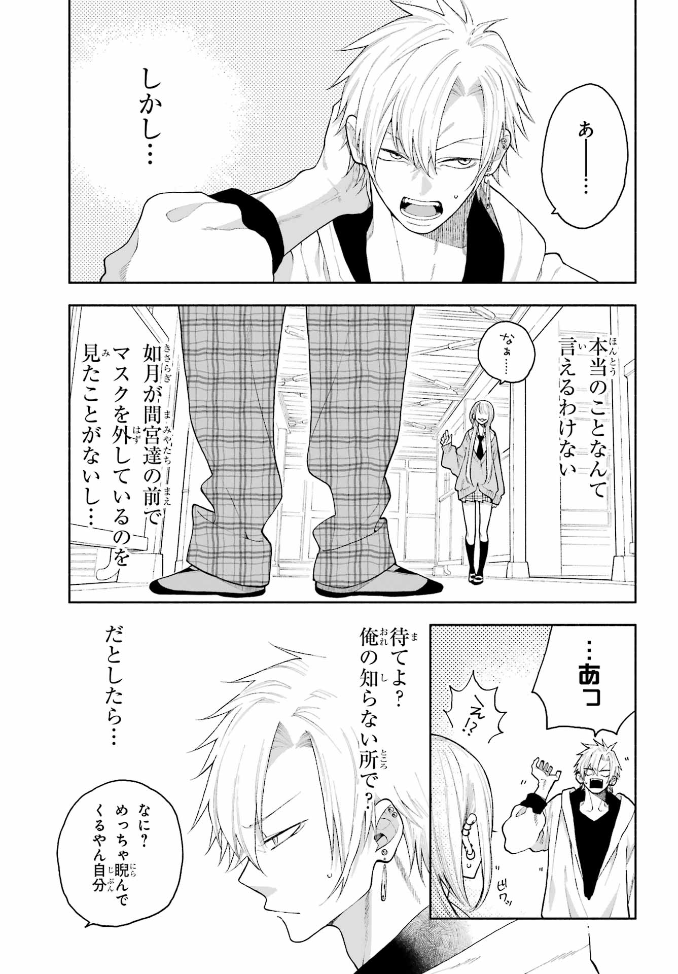 Kimi no "Gizaba" ga Mitemitai. Chapter 4 9ページ