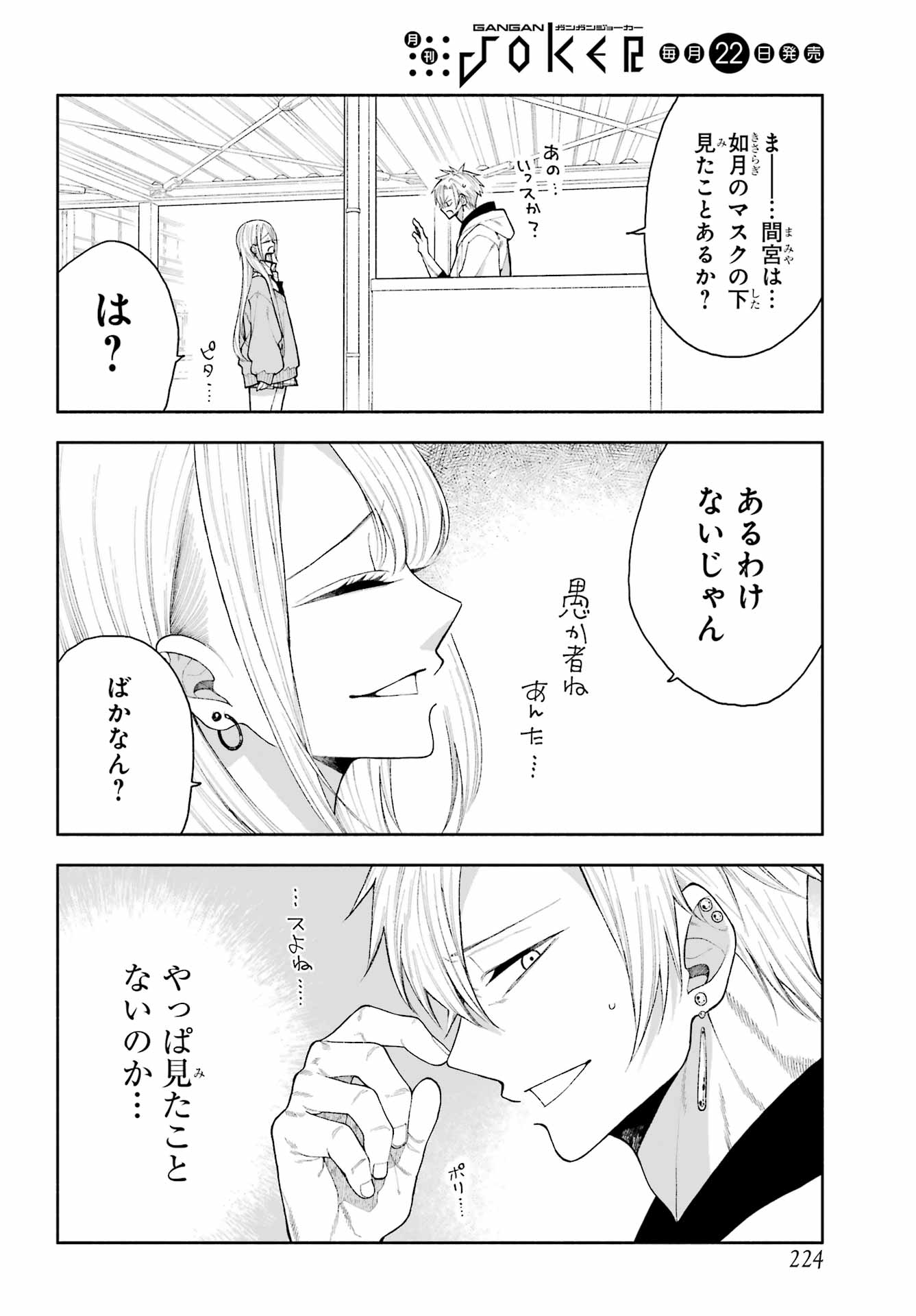Kimi no "Gizaba" ga Mitemitai. Chapter 4 10ページ