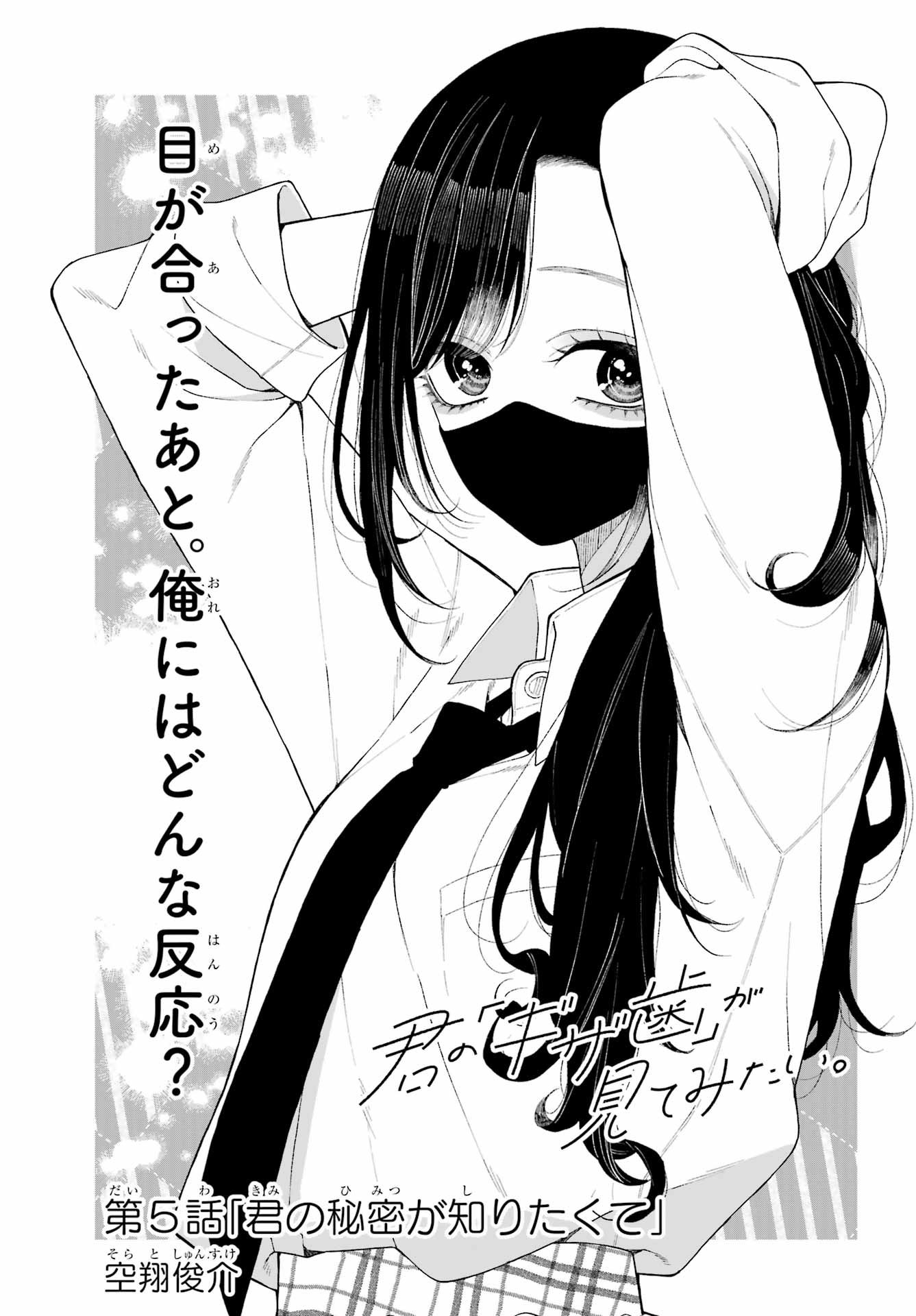Kimi no "Gizaba" ga Mitemitai. Chapter 5 1ページ