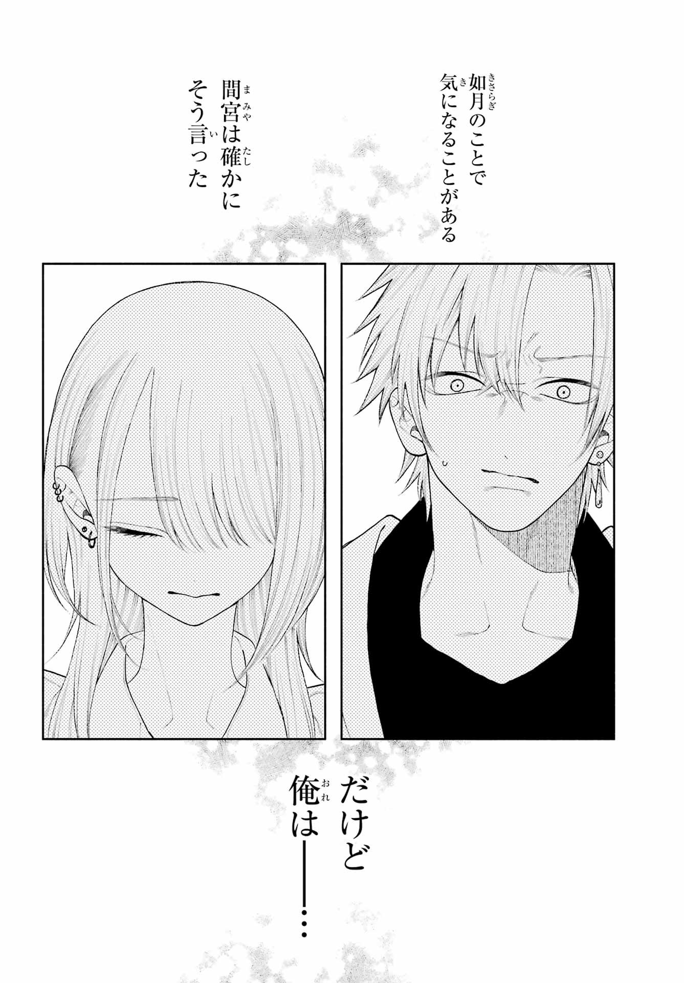 Kimi no "Gizaba" ga Mitemitai. Chapter 5 2ページ