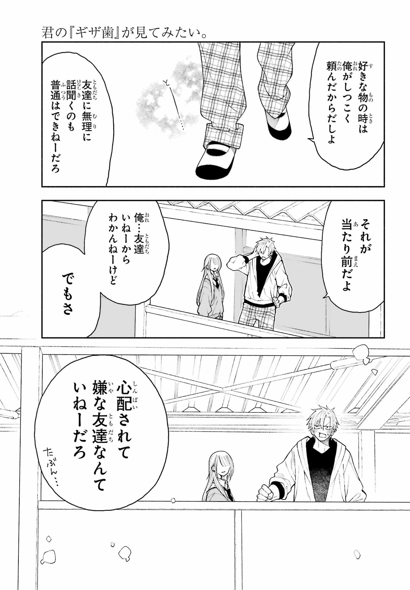 Kimi no "Gizaba" ga Mitemitai. Chapter 5 11ページ