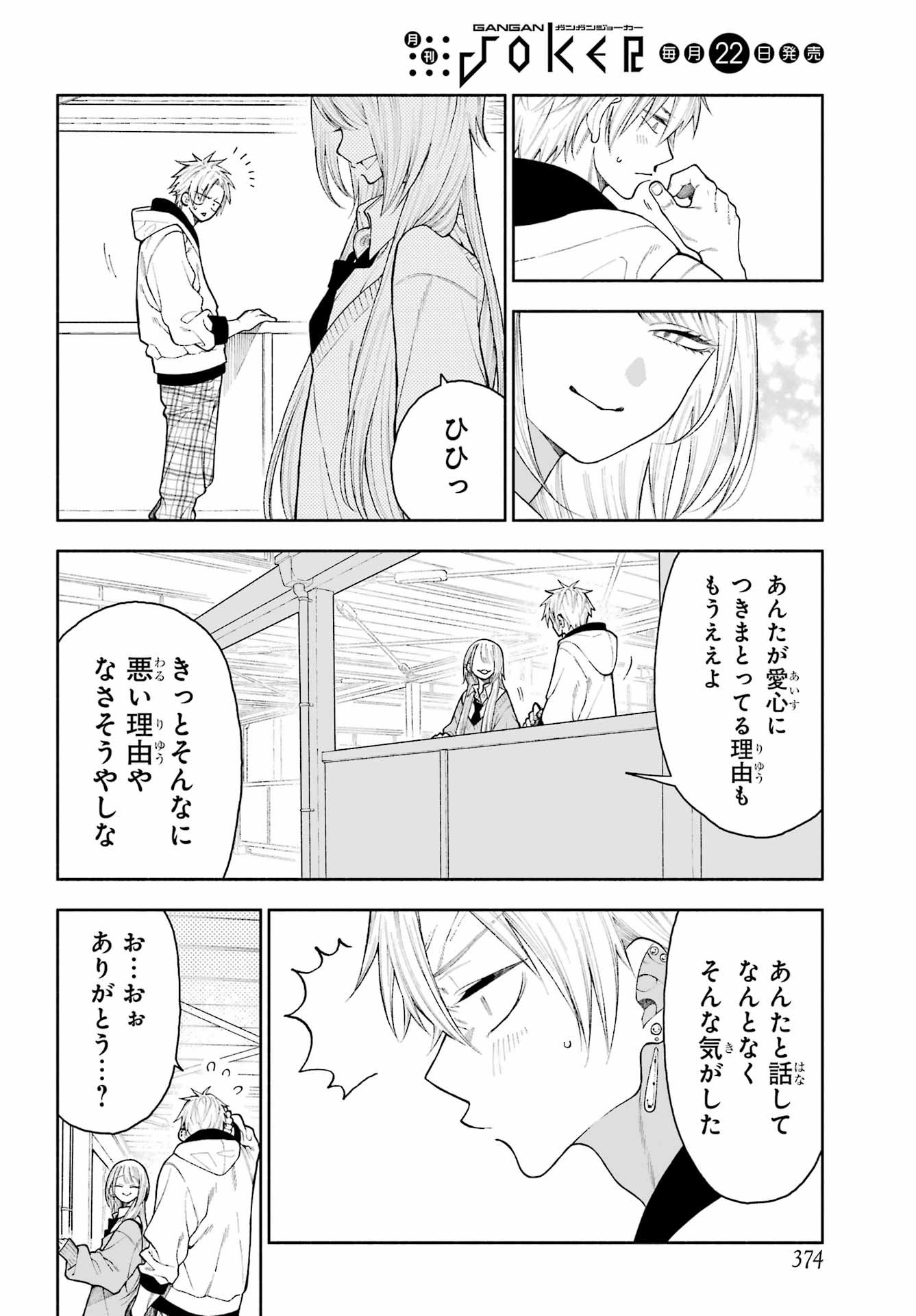 Kimi no "Gizaba" ga Mitemitai. Chapter 5 12ページ