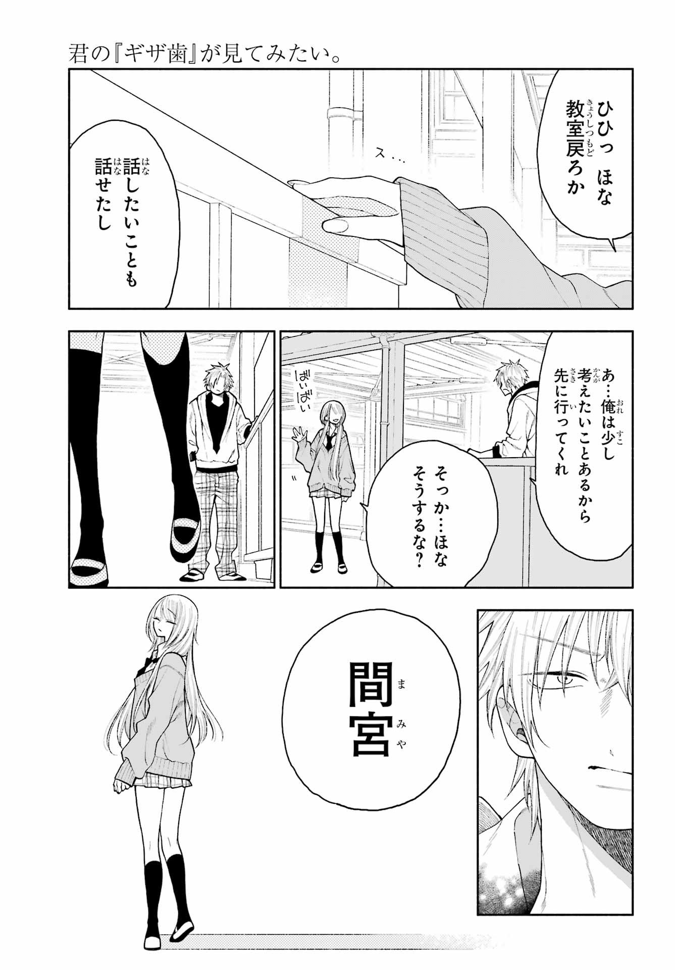 Kimi no "Gizaba" ga Mitemitai. Chapter 5 13ページ