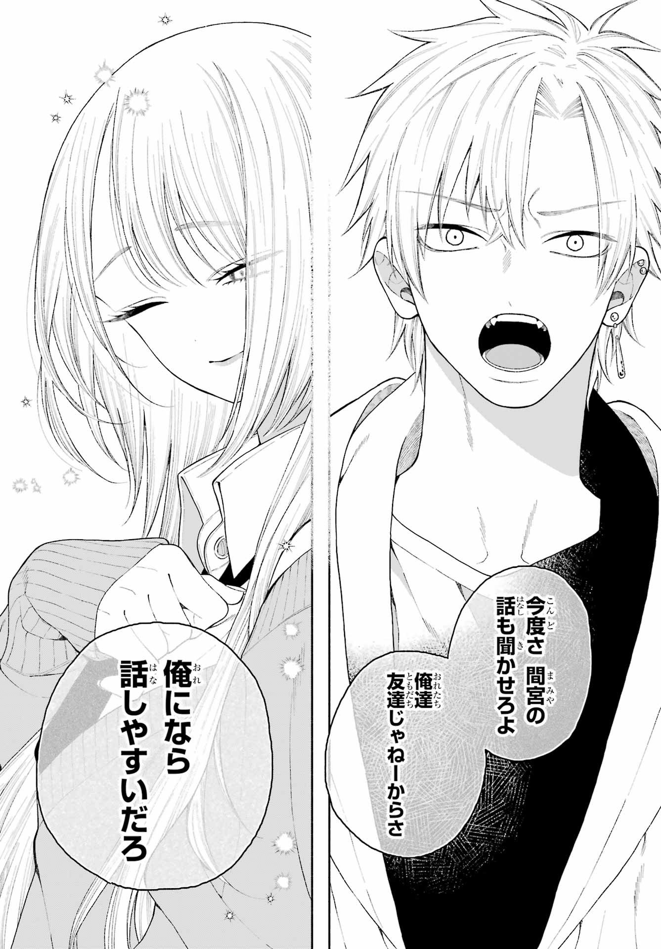 Kimi no "Gizaba" ga Mitemitai. Chapter 5 14ページ