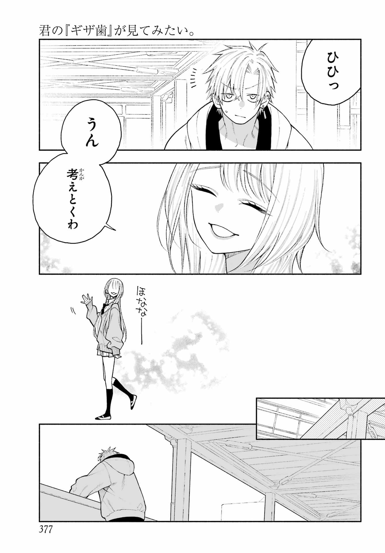 Kimi no "Gizaba" ga Mitemitai. Chapter 5 15ページ