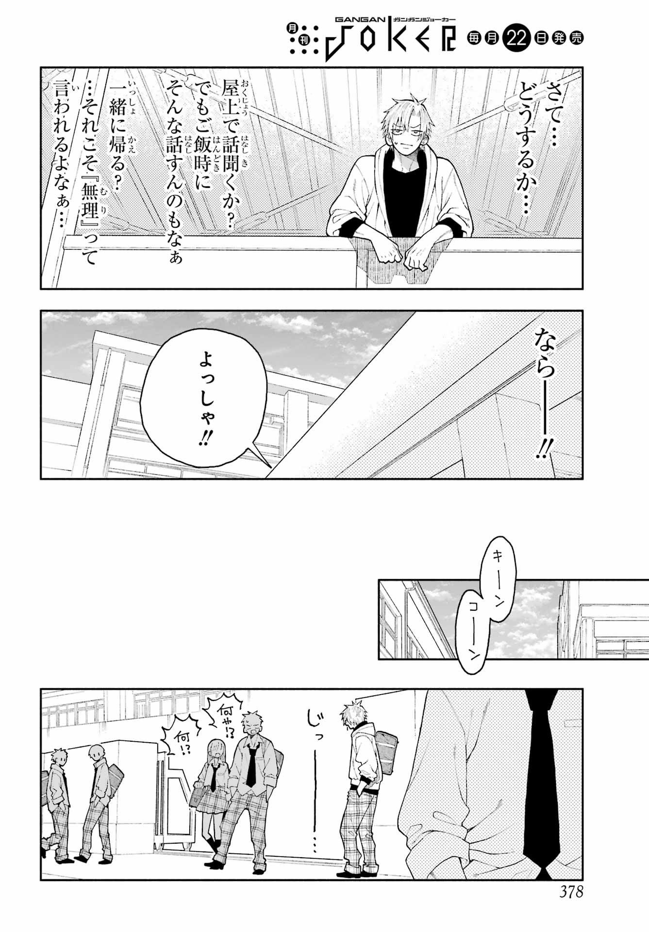 Kimi no "Gizaba" ga Mitemitai. Chapter 5 16ページ