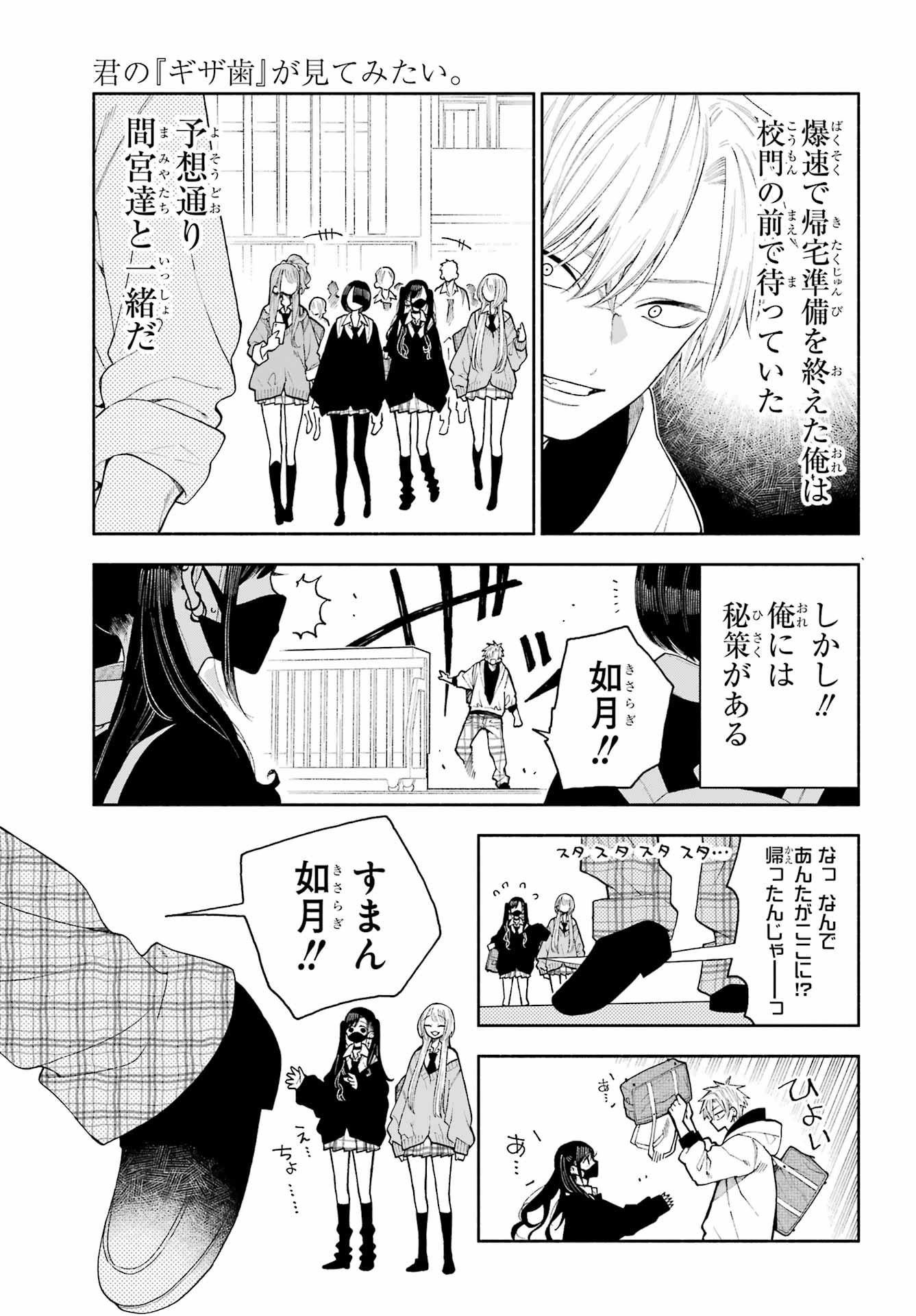 Kimi no "Gizaba" ga Mitemitai. Chapter 5 17ページ