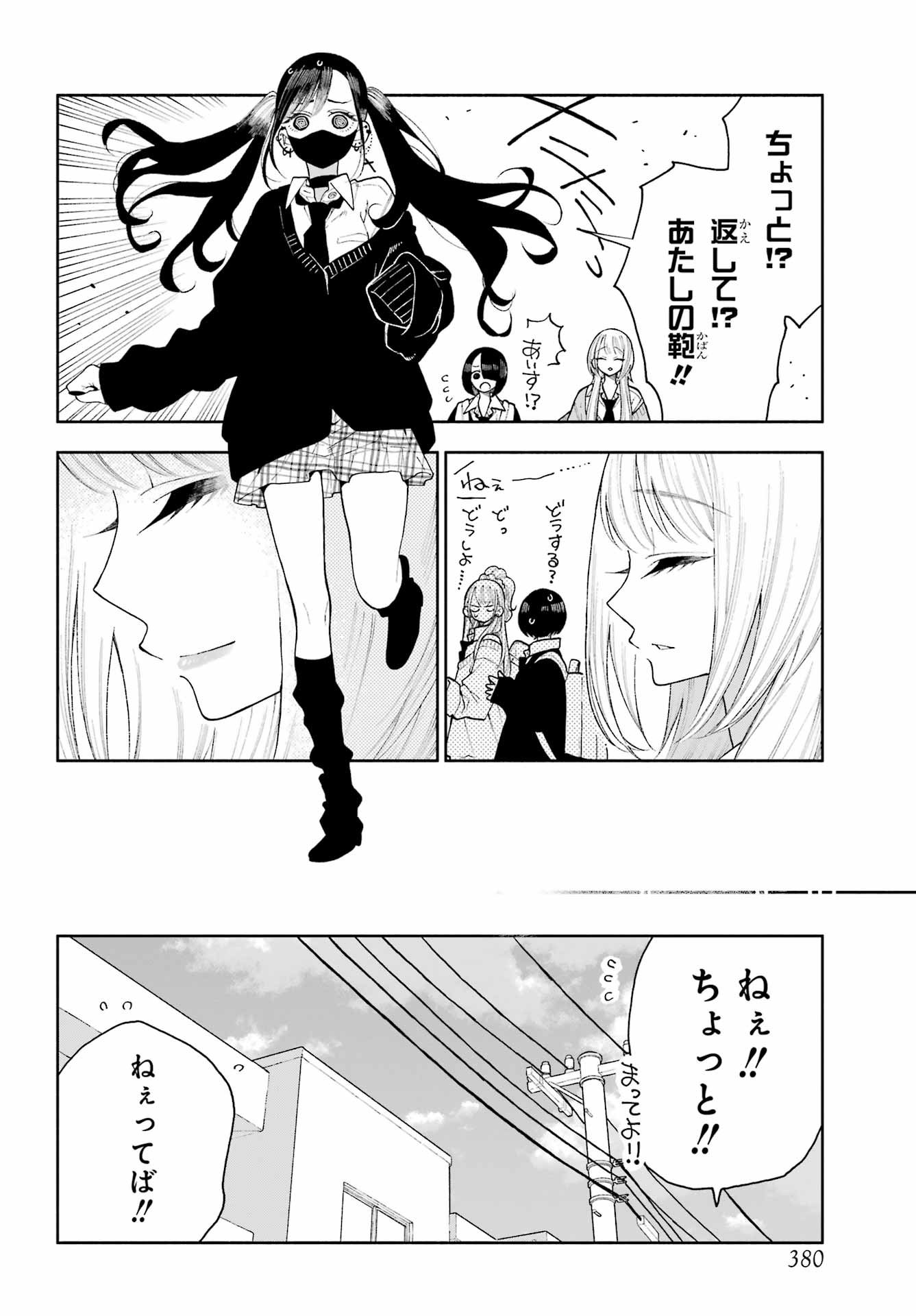 Kimi no "Gizaba" ga Mitemitai. Chapter 5 18ページ