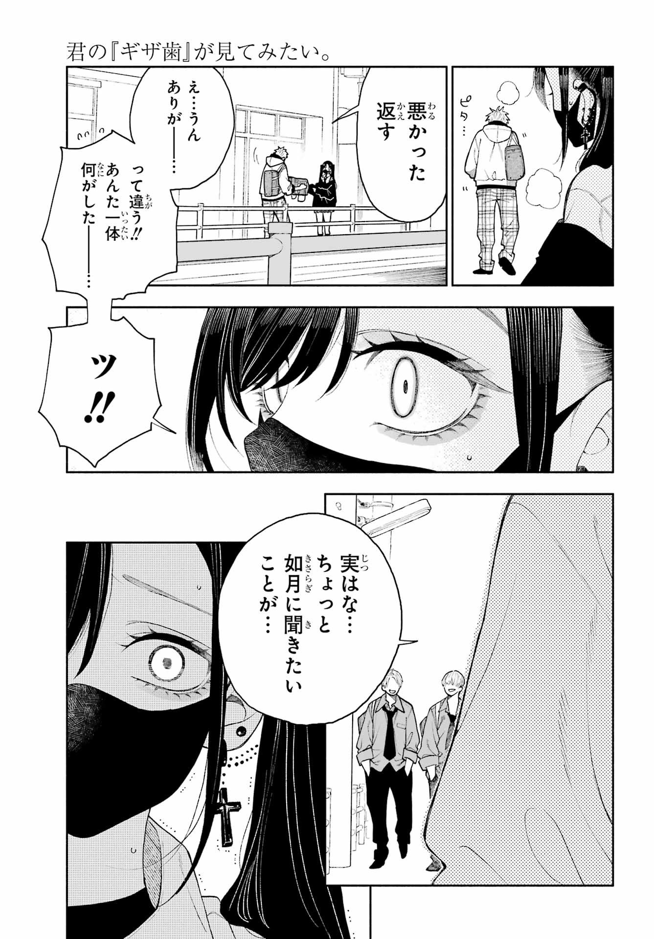 Kimi no "Gizaba" ga Mitemitai. Chapter 5 19ページ