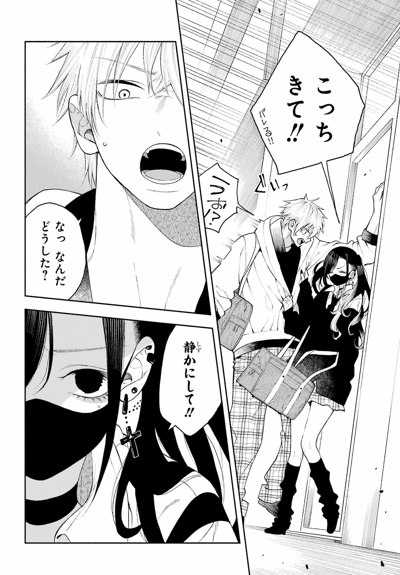 Kimi no "Gizaba" ga Mitemitai. Chapter 5 20ページ