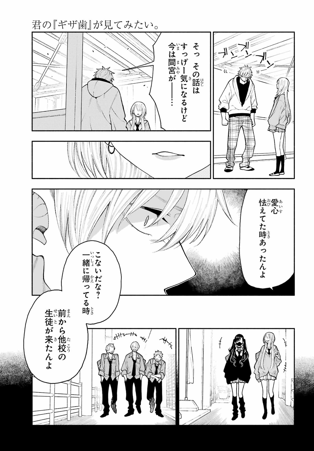 Kimi no "Gizaba" ga Mitemitai. Chapter 5 3ページ