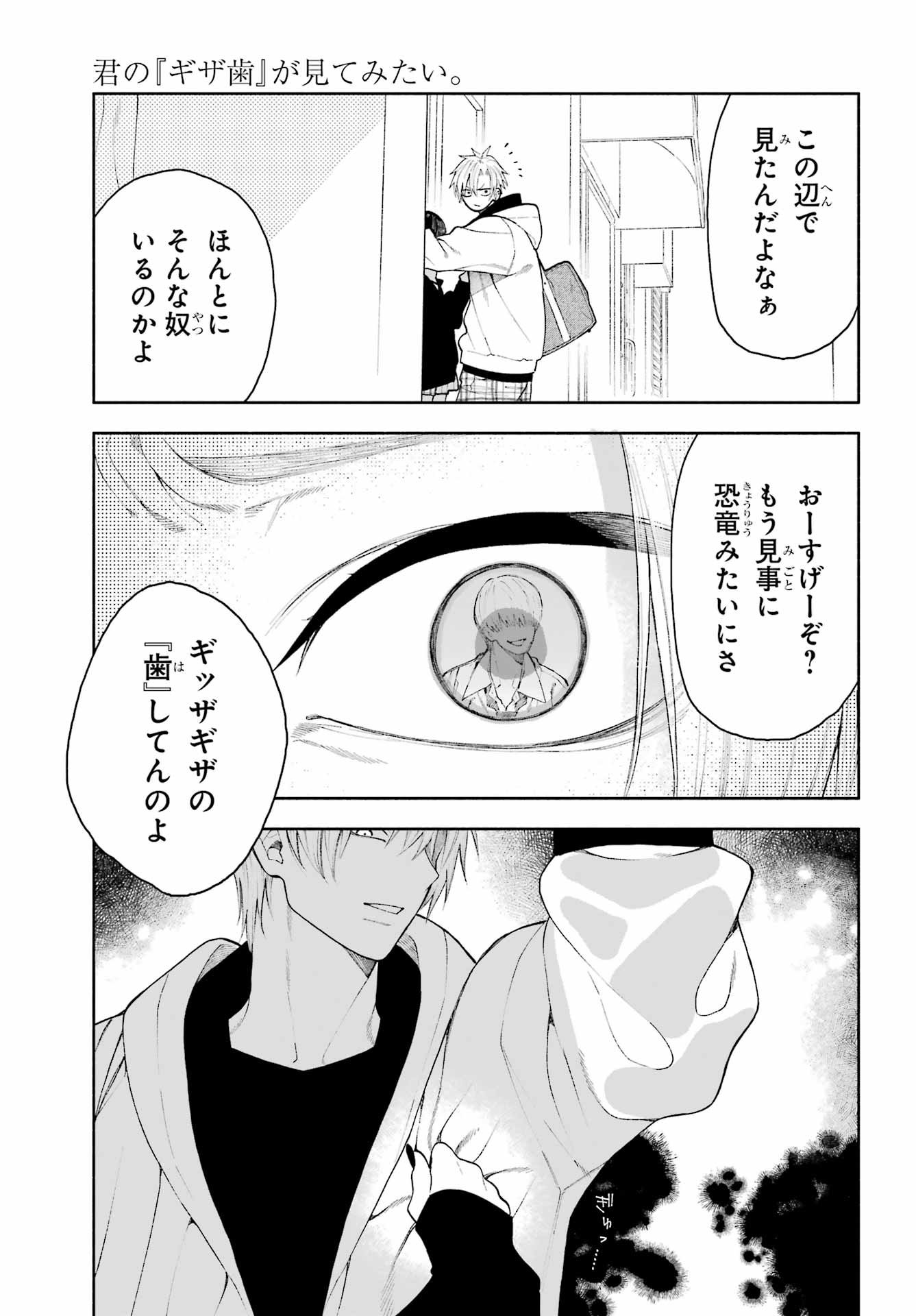 Kimi no "Gizaba" ga Mitemitai. Chapter 5 21ページ