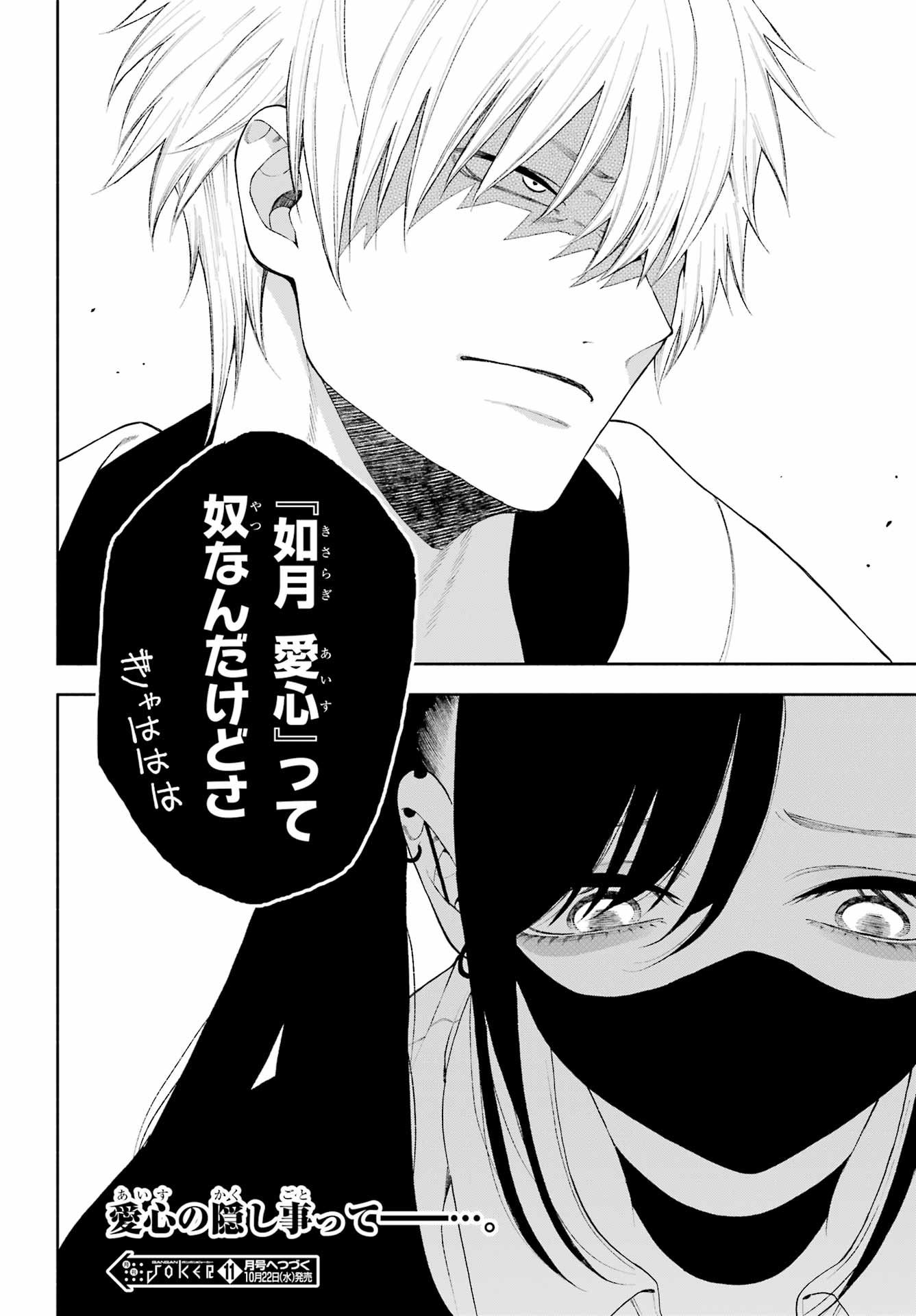 Kimi no "Gizaba" ga Mitemitai. Chapter 5 22ページ