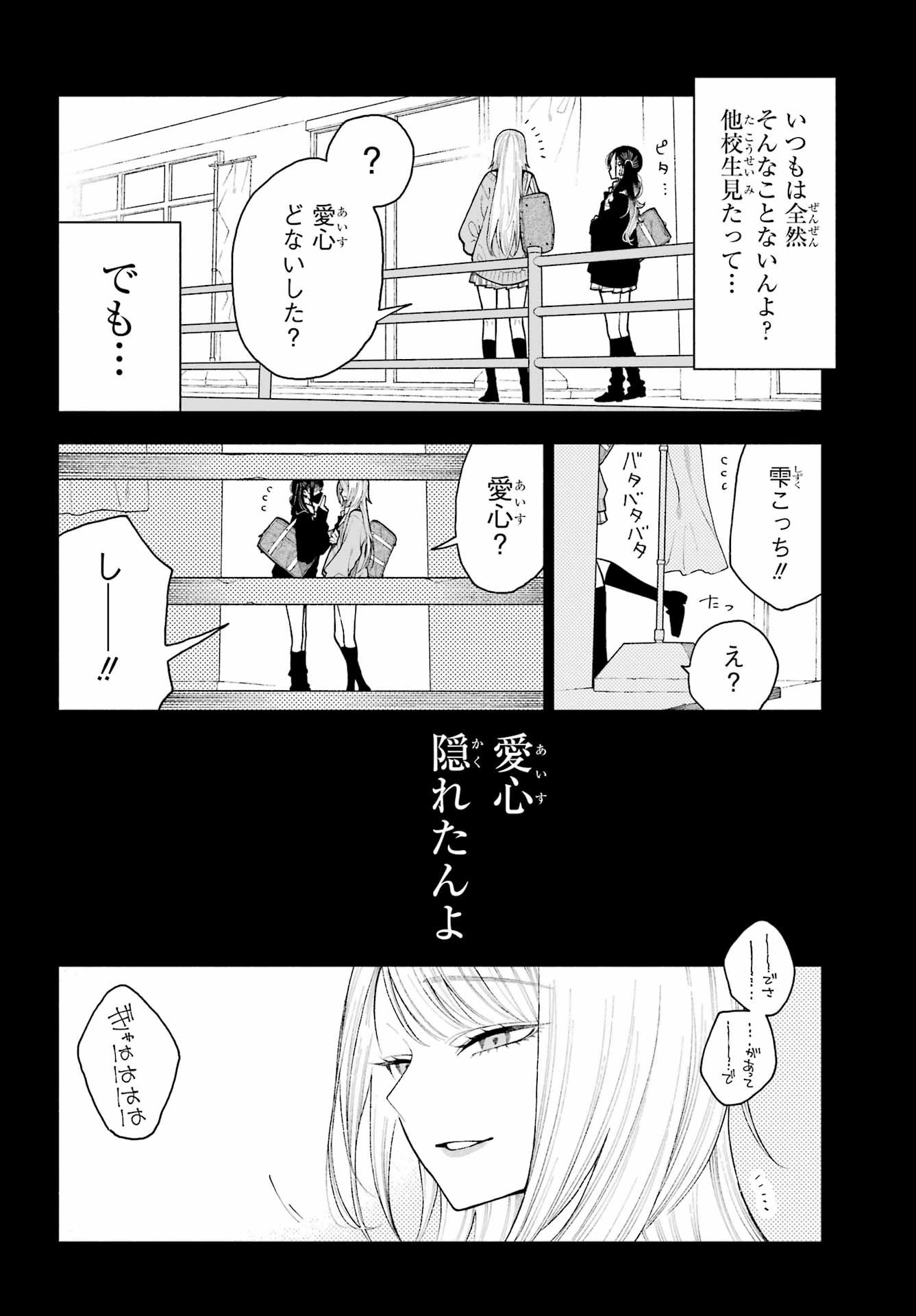 Kimi no "Gizaba" ga Mitemitai. Chapter 5 4ページ
