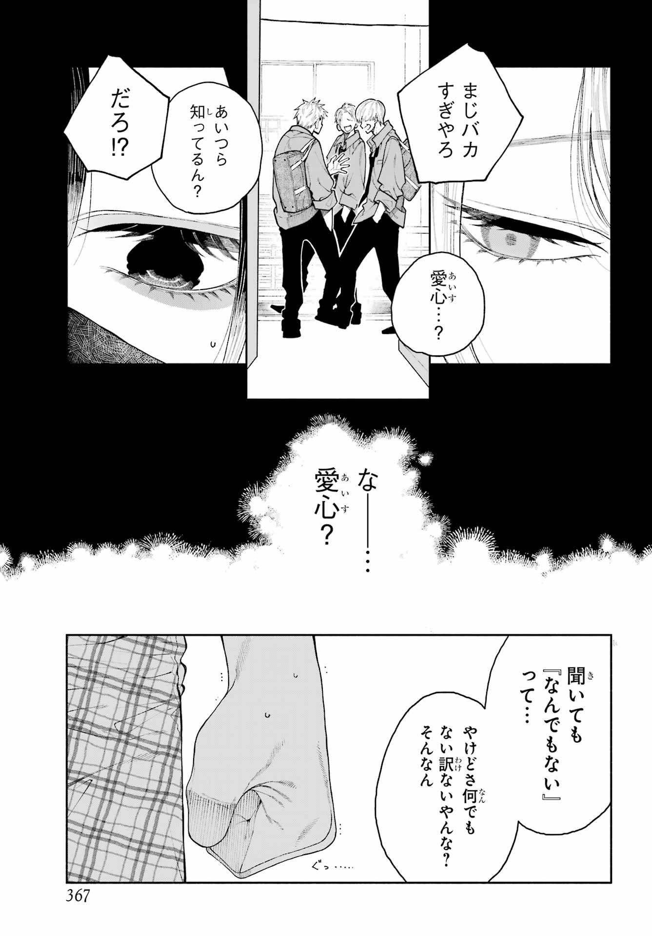 Kimi no "Gizaba" ga Mitemitai. Chapter 5 5ページ