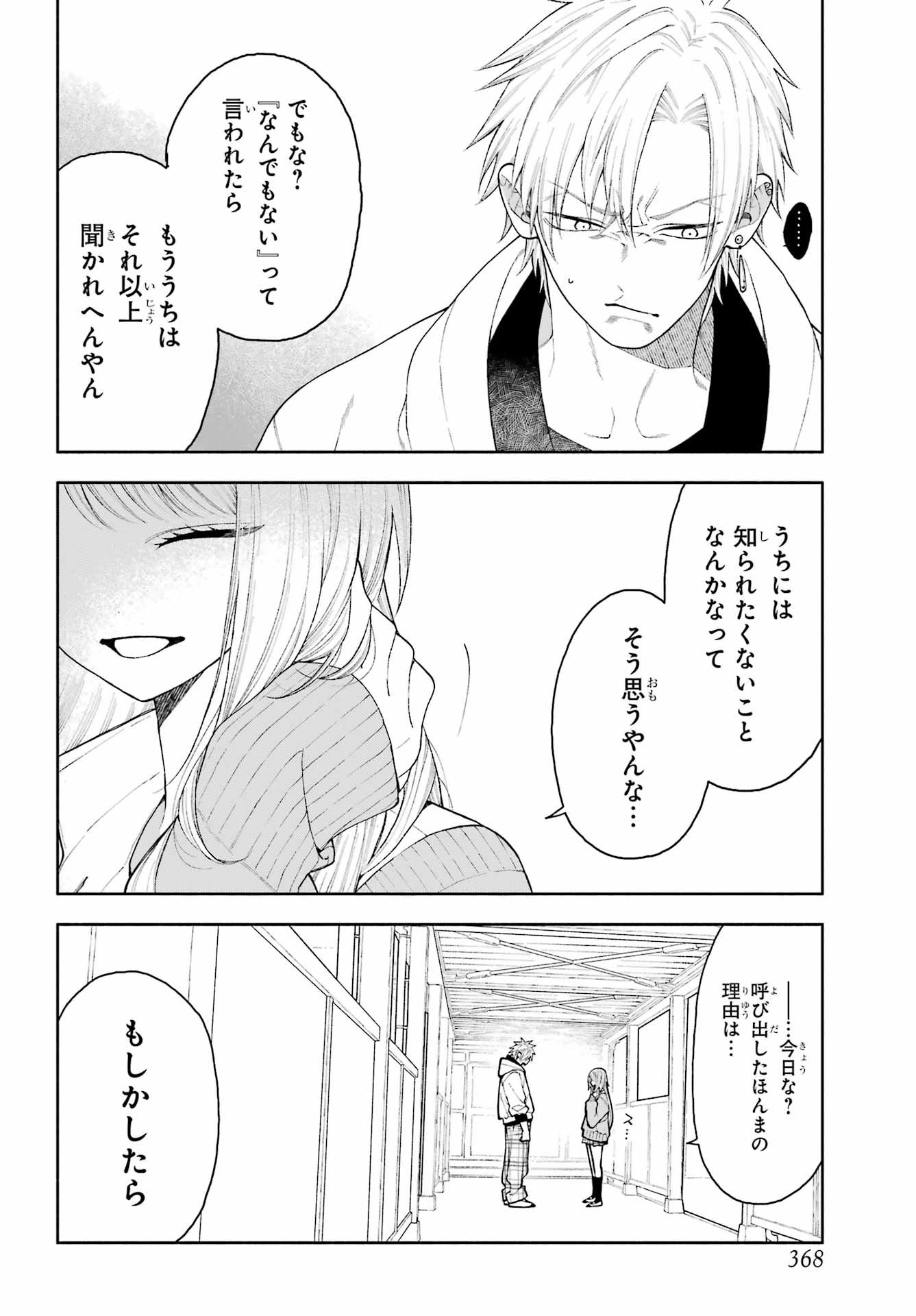 Kimi no "Gizaba" ga Mitemitai. Chapter 5 6ページ