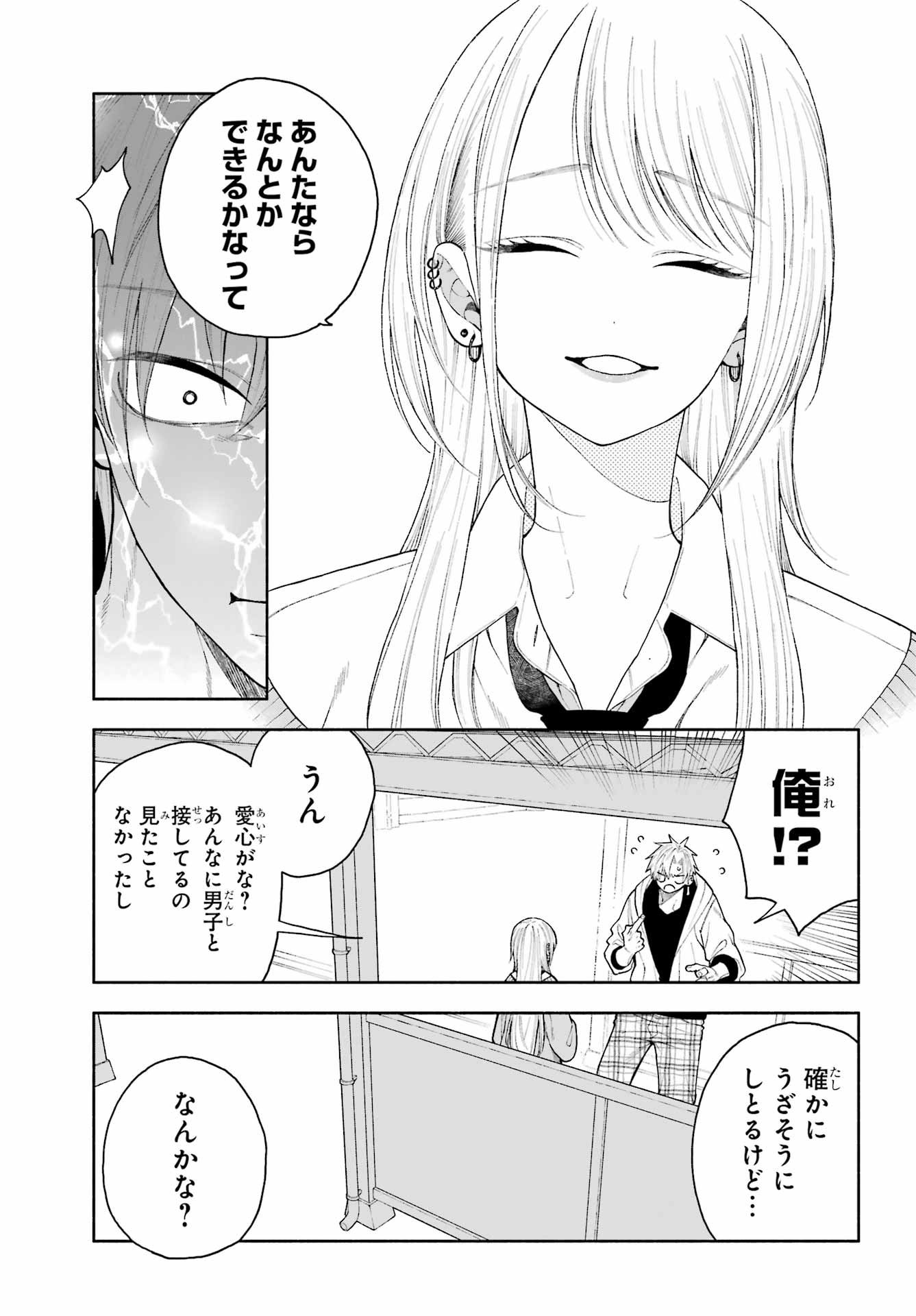 Kimi no "Gizaba" ga Mitemitai. Chapter 5 7ページ