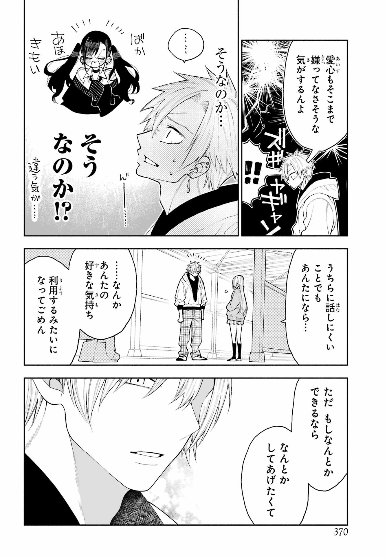 Kimi no "Gizaba" ga Mitemitai. Chapter 5 8ページ