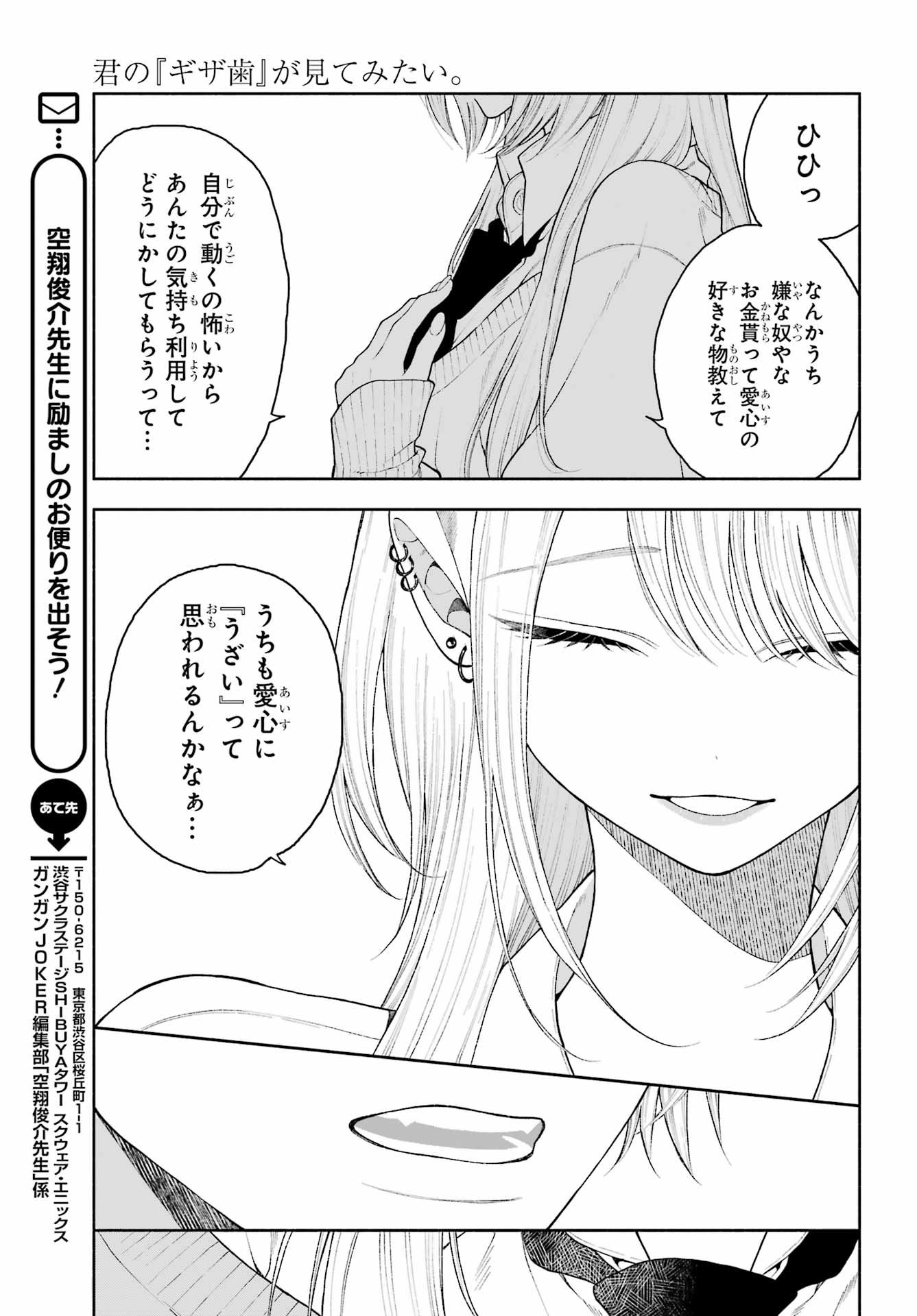 Kimi no "Gizaba" ga Mitemitai. Chapter 5 9ページ