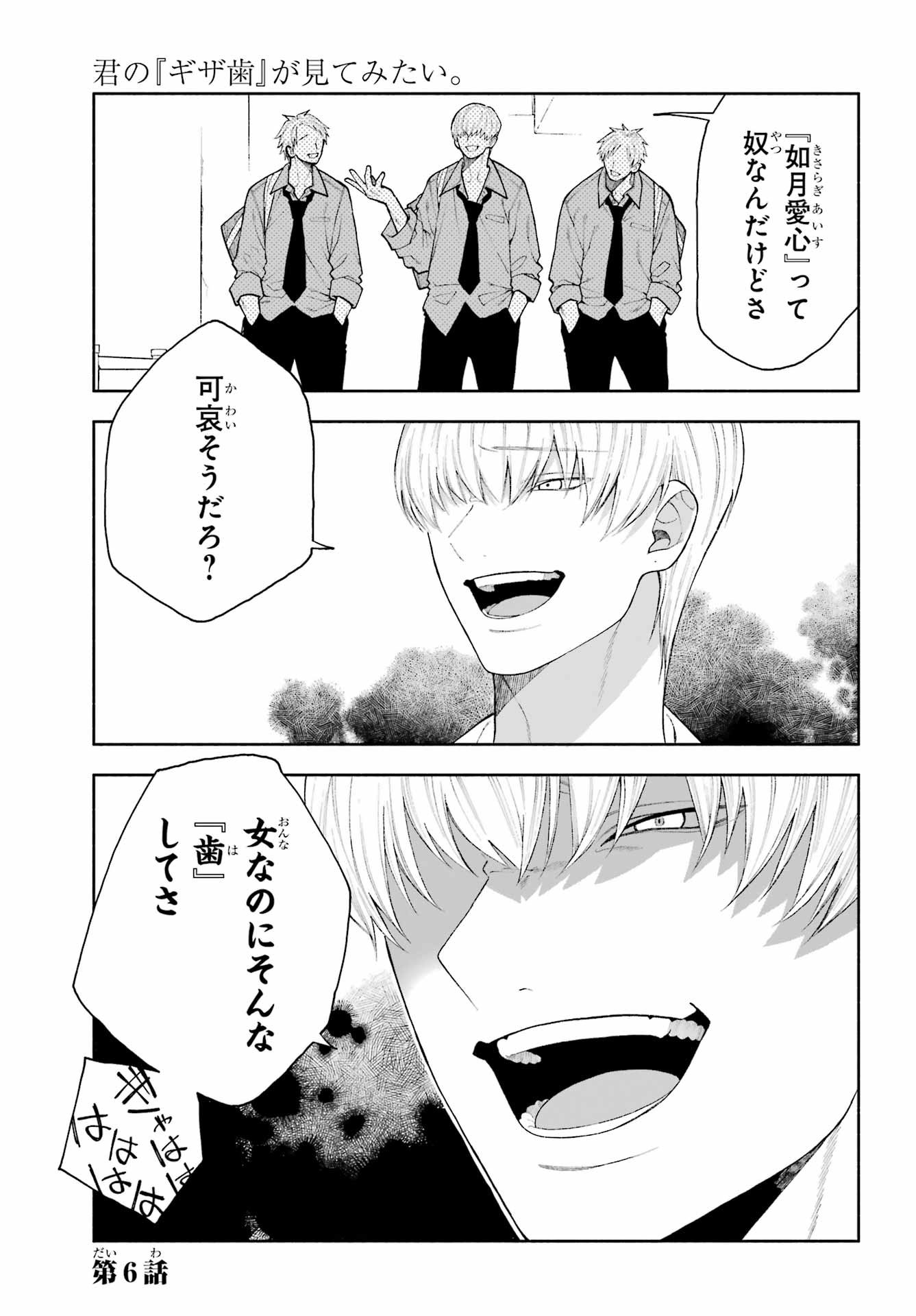 Kimi no "Gizaba" ga Mitemitai. Chapter 6 1ページ