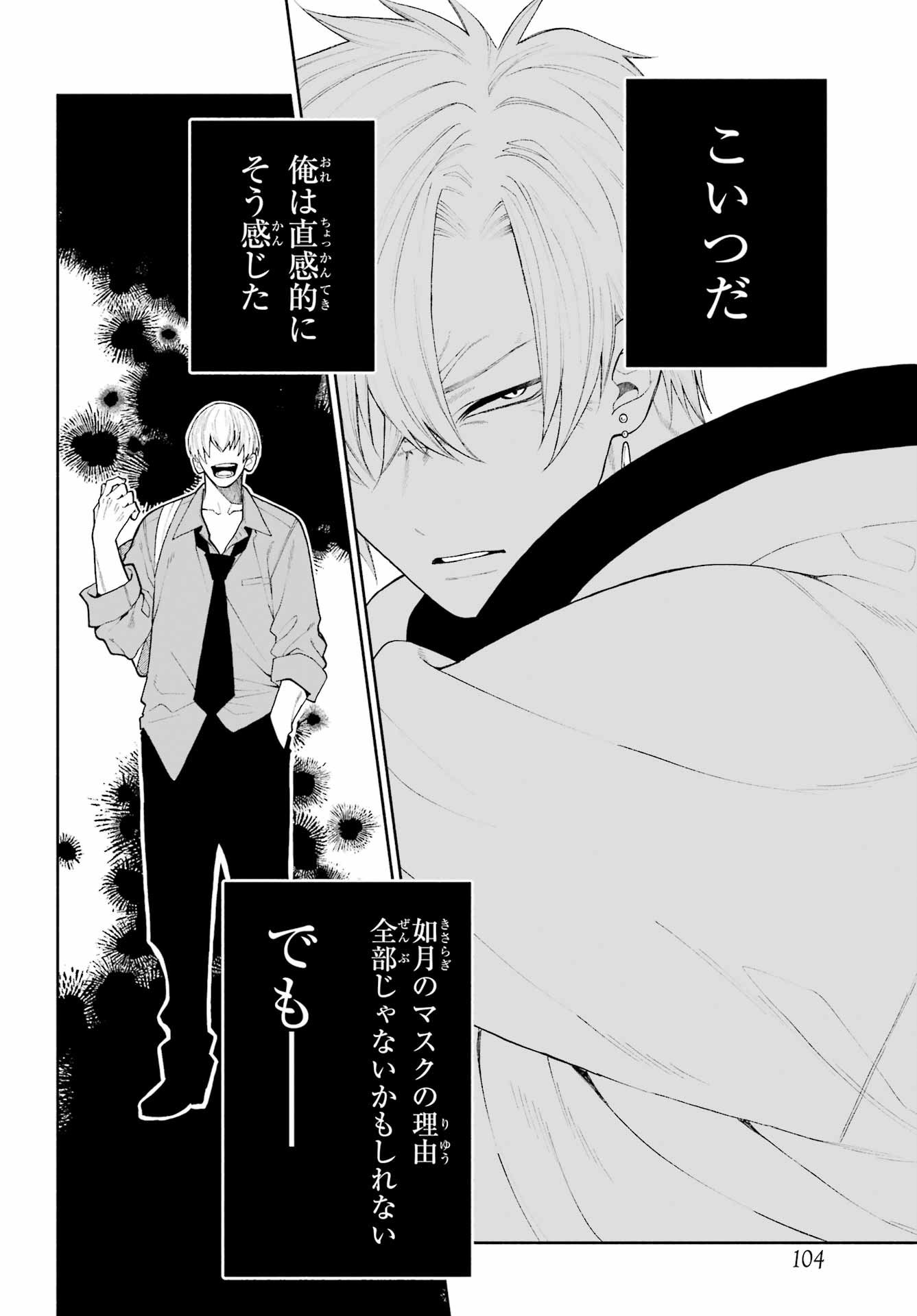 Kimi no "Gizaba" ga Mitemitai. Chapter 6 2ページ